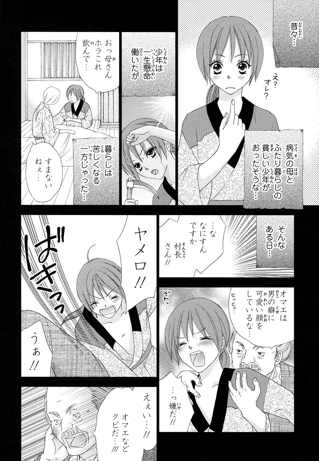 [Aota Kaya] Bonkyu Bon Danshi! page 66 full