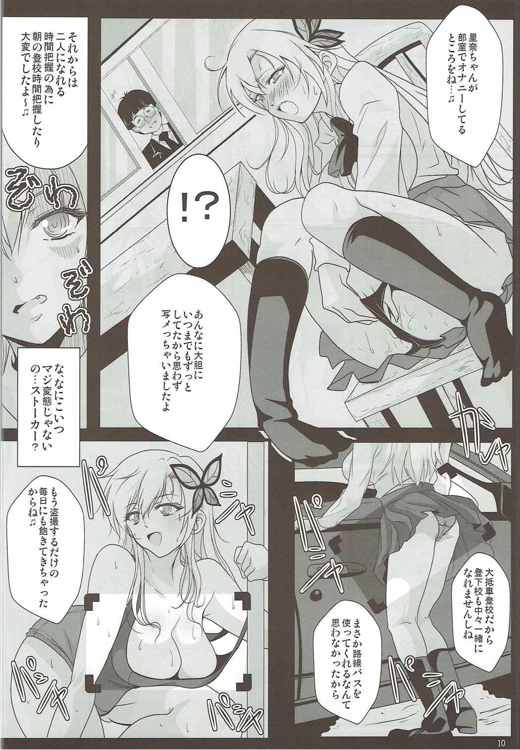 (C85) [Kairanban (Emine Kendama)] Benten Kairaku 23 - Tomodachi ga Inai Sena-chan wa Boku no Kanojo ni Narimashita (Boku wa Tomodachi ga Sukunai) page 8 full