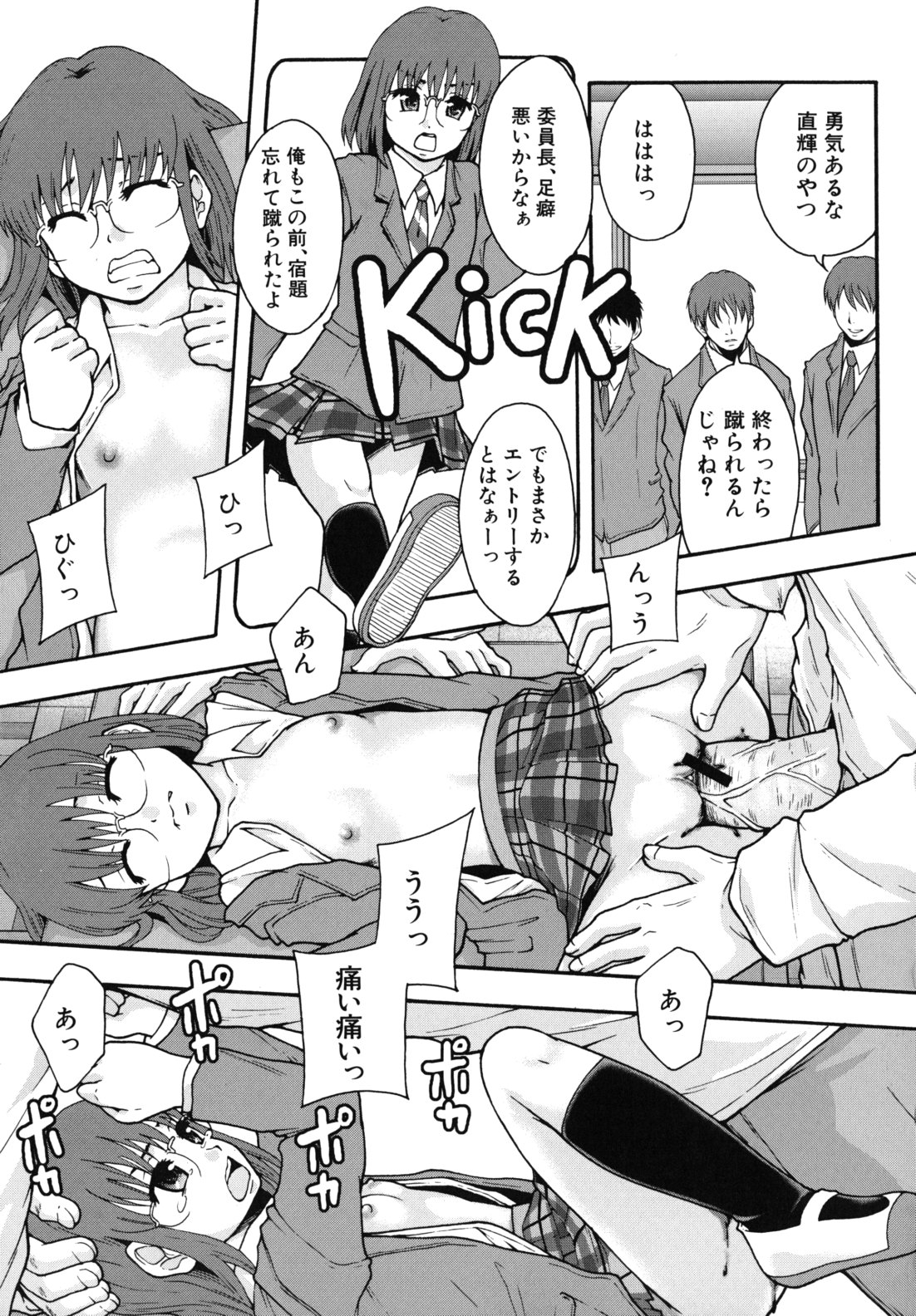 [Mayonnaise.] Benkigai page 12 full