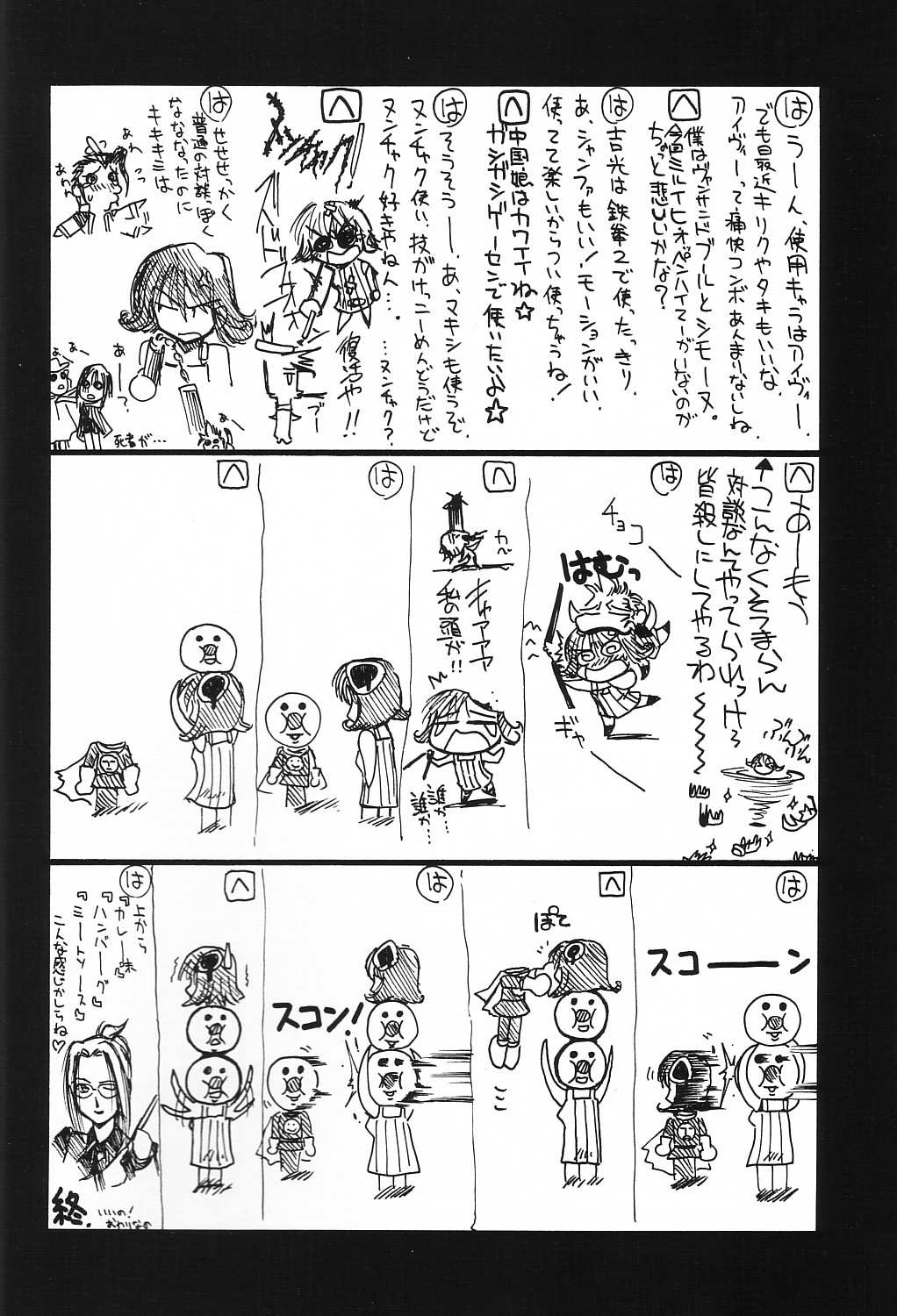 (CR25) [UA Daisakusen (Harada Shoutarou)] Ruridou Gahou CODE:08 (SoulCalibur) page 30 full