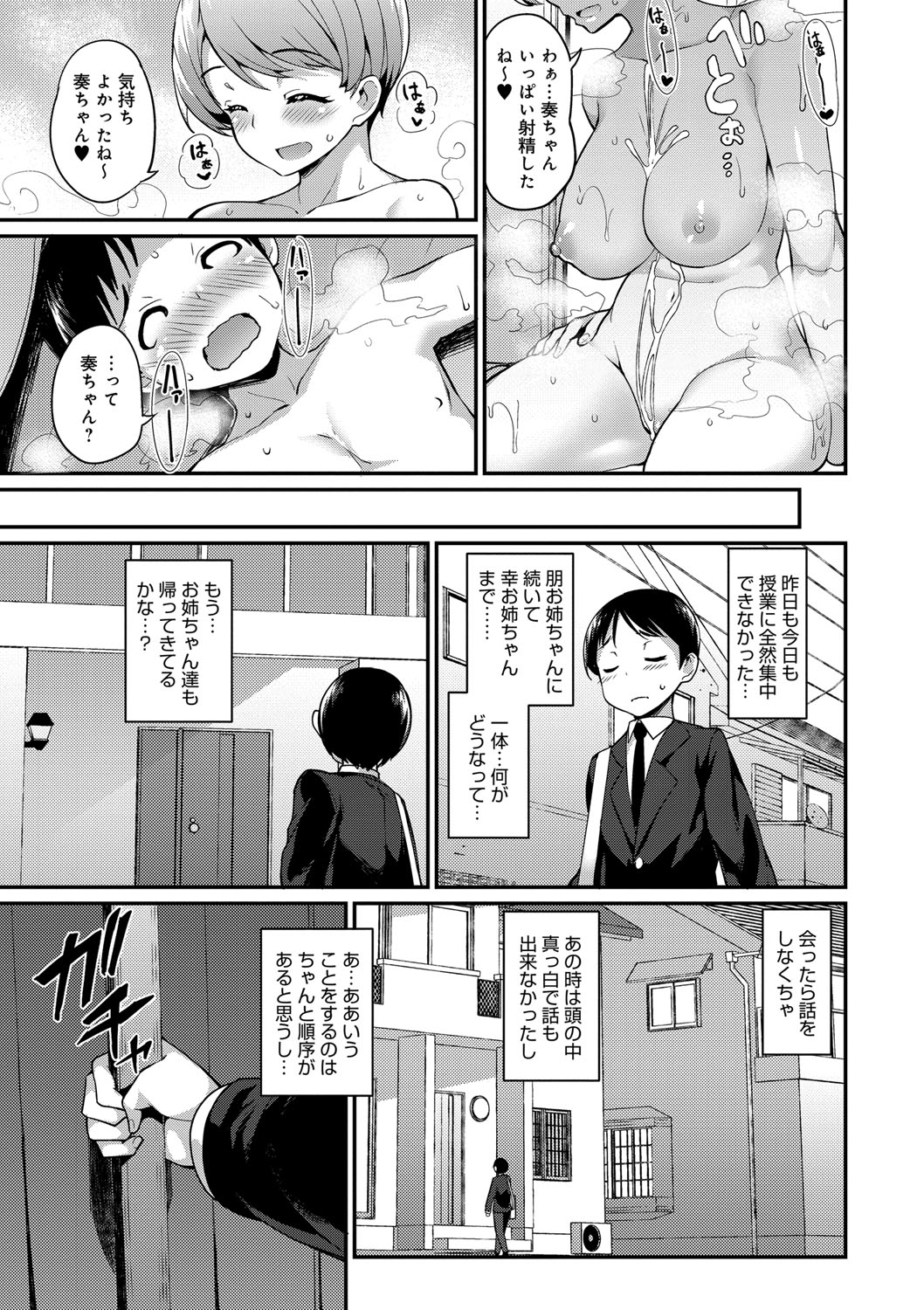 [Batsu] Heat Up Body [Digital] page 22 full