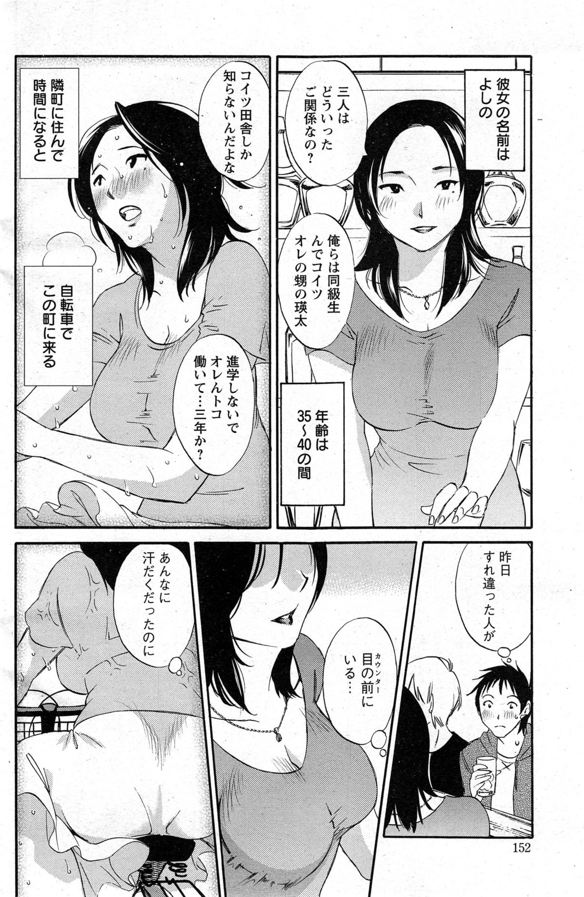 [Miki Hime] Fluttering Skirt Ch.01-02 page 10 full