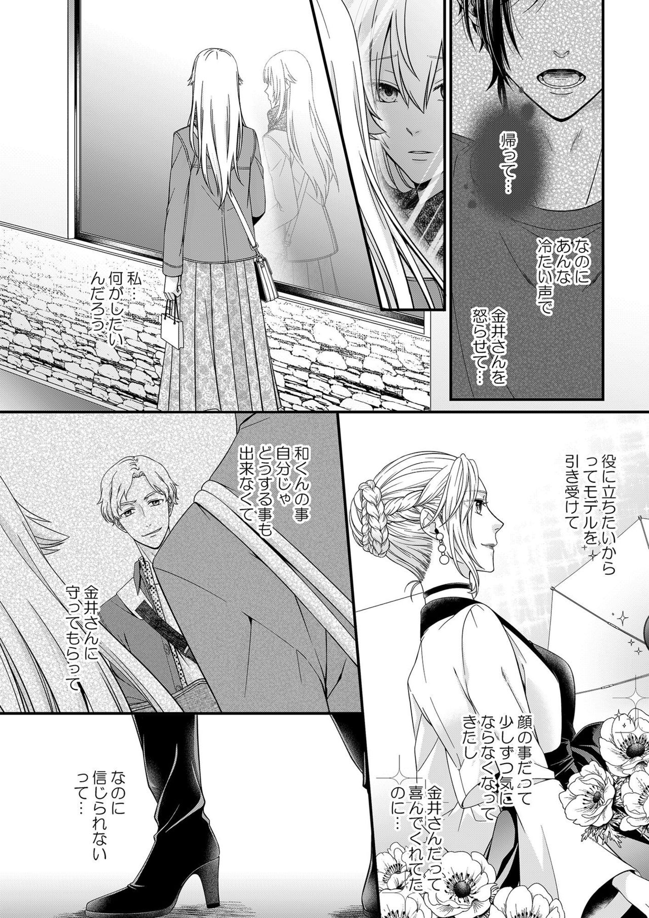 [灯彩花] その素顔は俺だけのもの 第1-6話 page 189 full