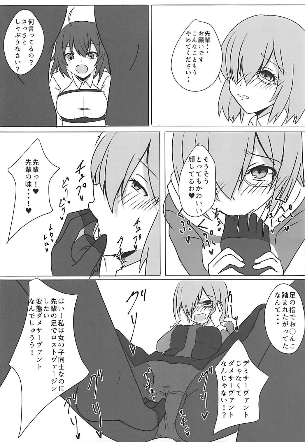 (C94) [Eikyuu Kikan (Towamin)] GudaSuppo Kouyuuroku 2 (Fate/Grand Order) page 5 full