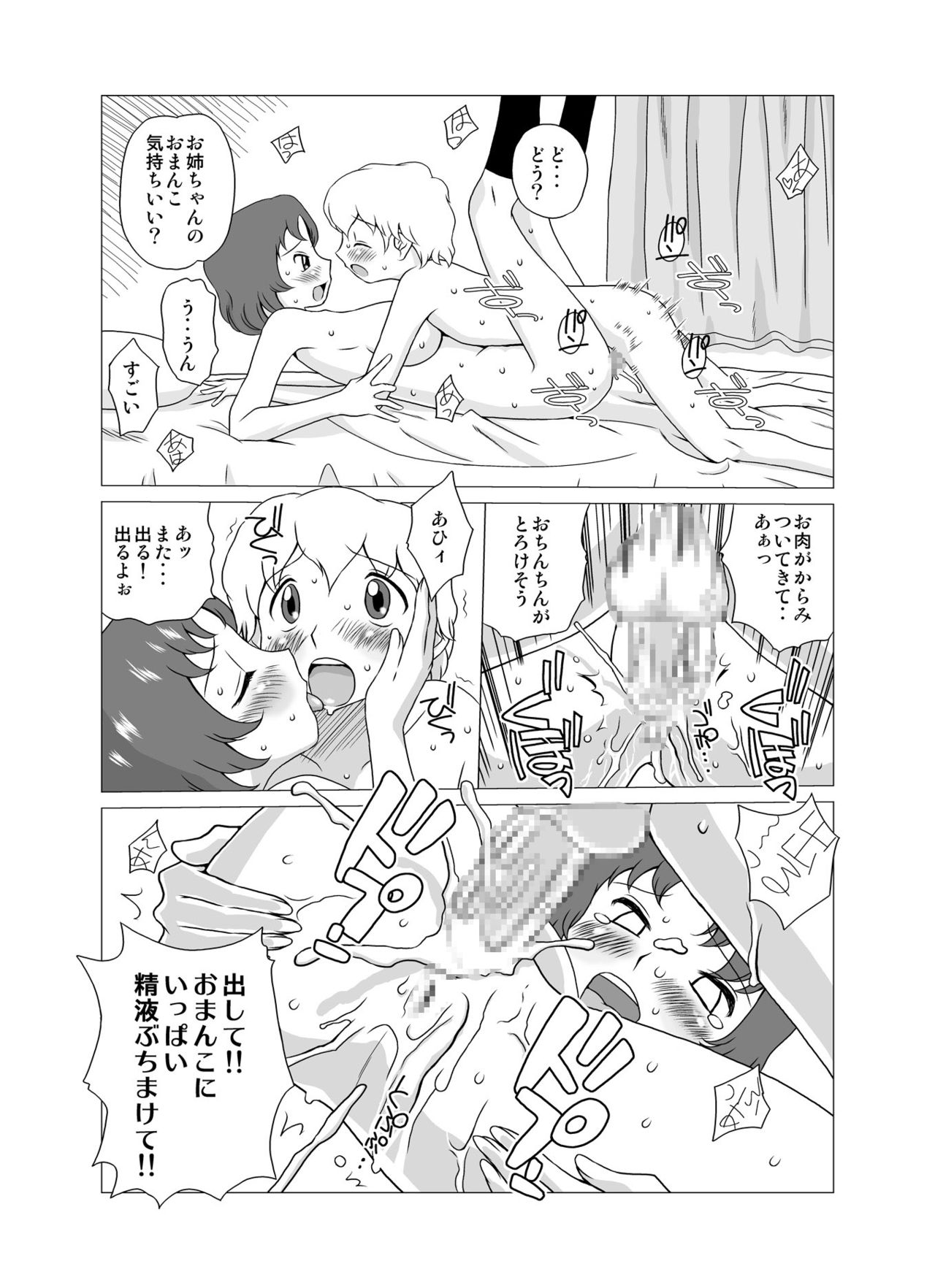 [GT Wanko] ANEMONE [Digital] page 27 full