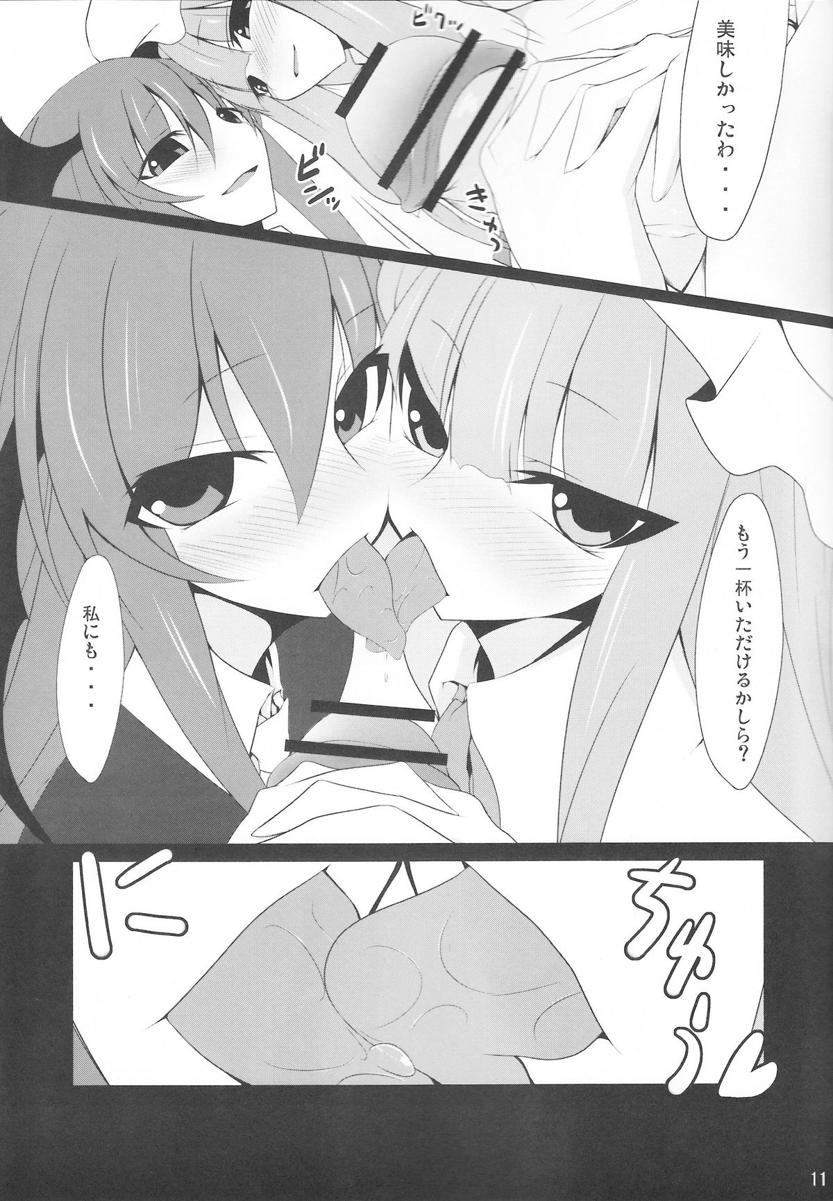 (Reitaisai 7) [Nahabaru (Mae)] Gensoukyou Koushinki Okuchinomikon (Touhou Project) page 9 full