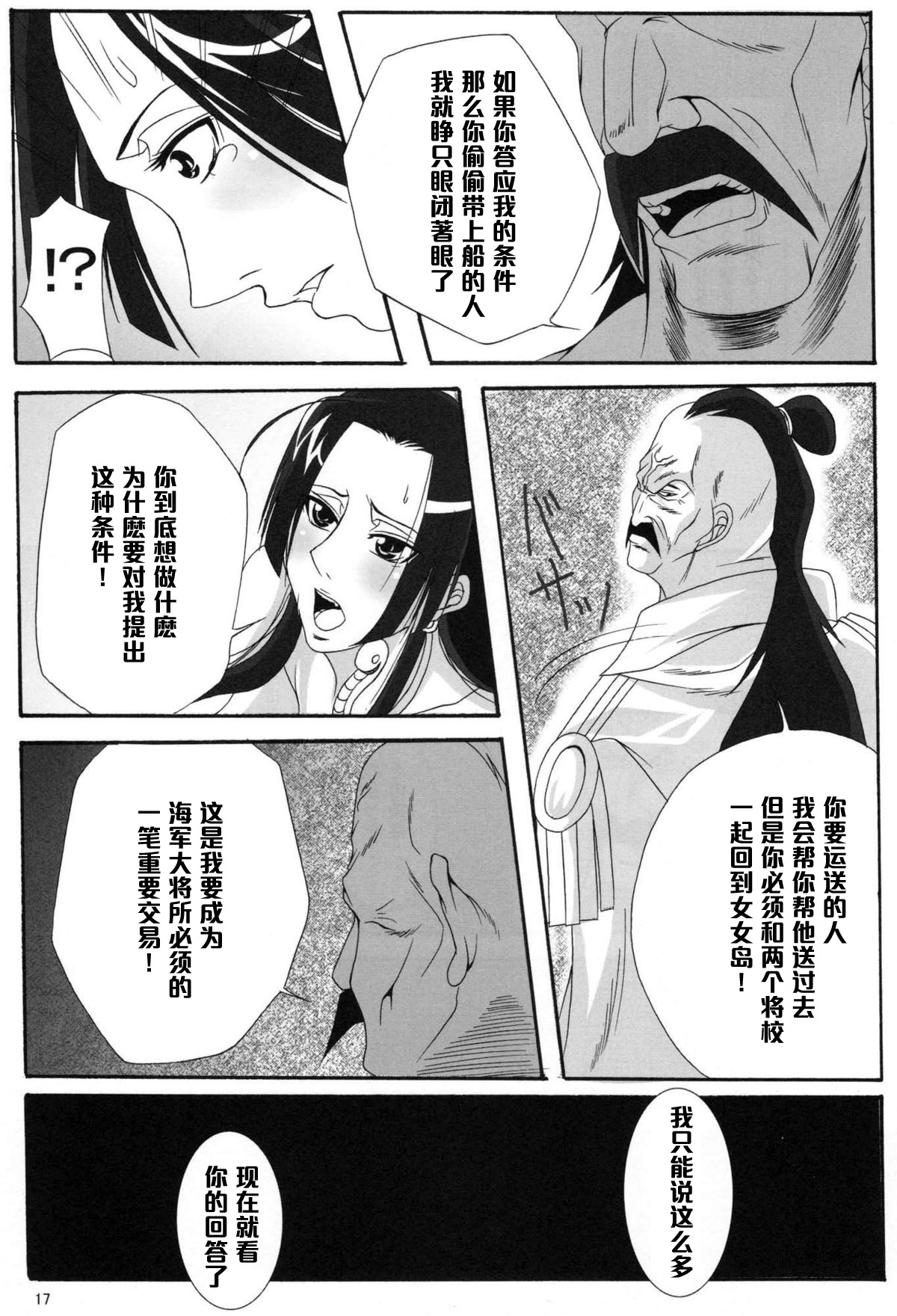 (C76) [Kairanban (Bibi)] Benten Kairaku 11 Hebirei (One Piece) [Chinese] [黑条汉化] page 16 full