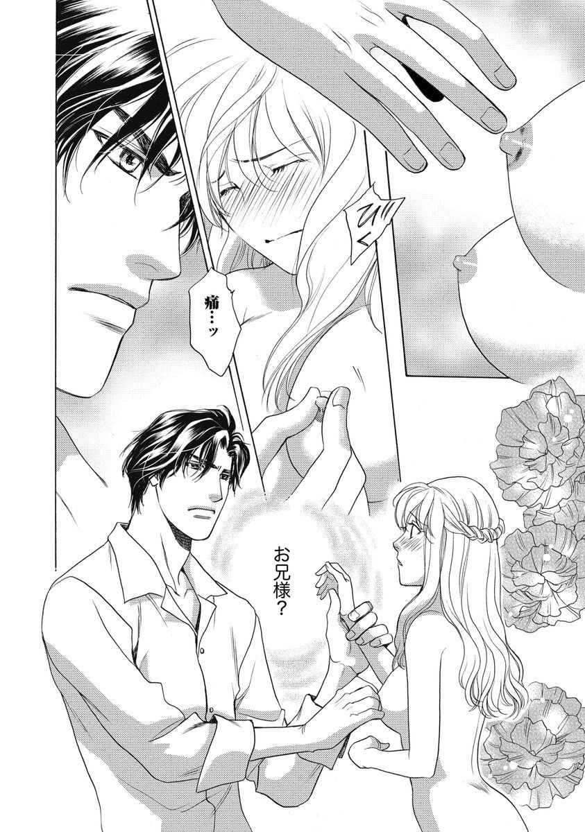 [Omi Shinano] Imouto Mekake ~Onii-sama, Mou Yurushite~ [Digital] page 27 full
