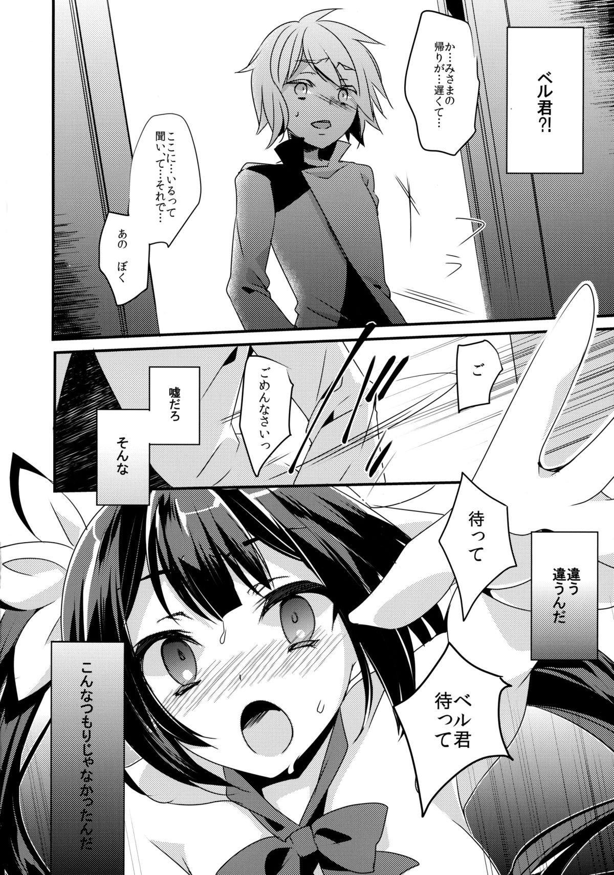 (C88) [hlz (Sanom)] Ayamachi wa Hito no Tsune Yurusu wa Kami no Gou (Dungeon ni Deai o Motomeru no wa Machigatteiru Darou ka) page 24 full