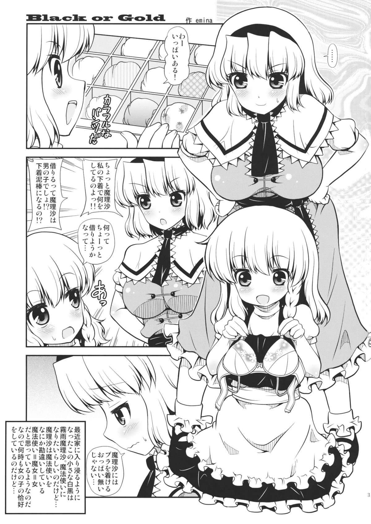 (Kouroumu 10) [Madou Shiryoushitsu (Arashi-D-Akira, Sasaki Teron, emina)] Black or Gold (Touhou Project) page 2 full