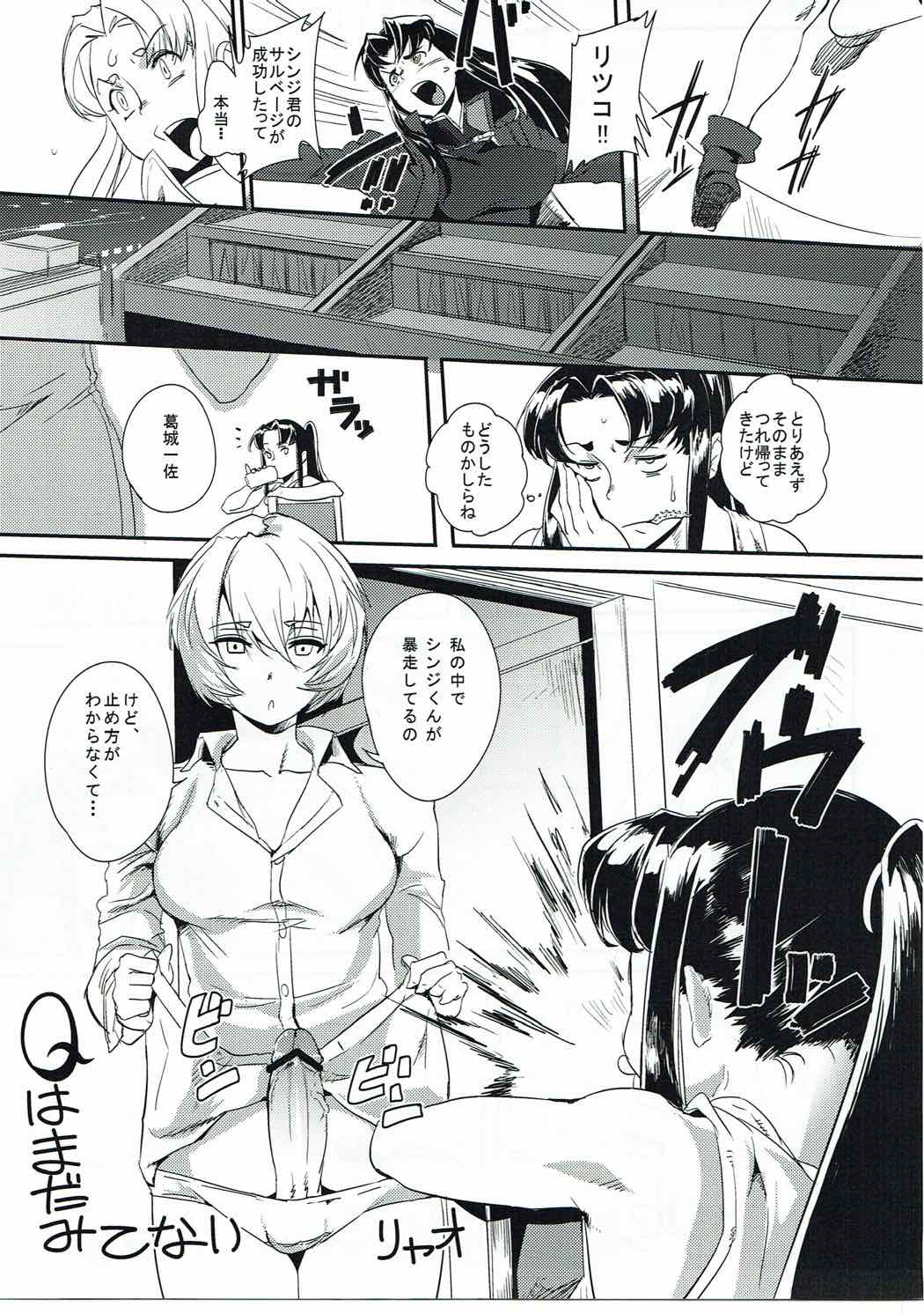 (C84) [Heart's nest (hato, Ryao)] Ikari Shinji Hoiku Keikaku Kyuu (Neon Genesis Evangelion) page 16 full
