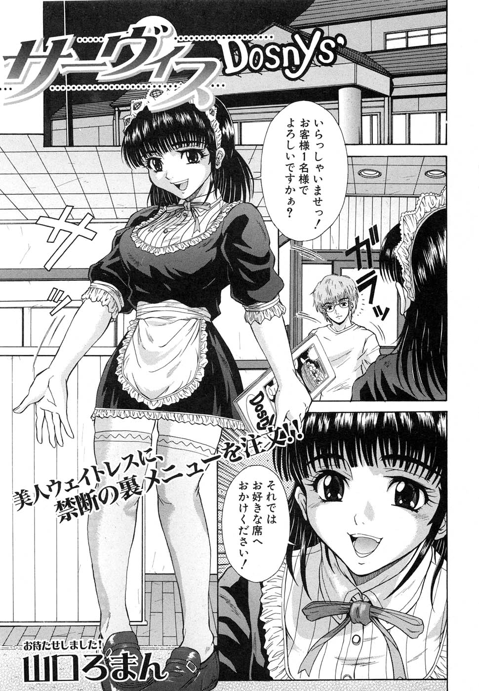Comic Shingeki 2007-01 page 7 full
