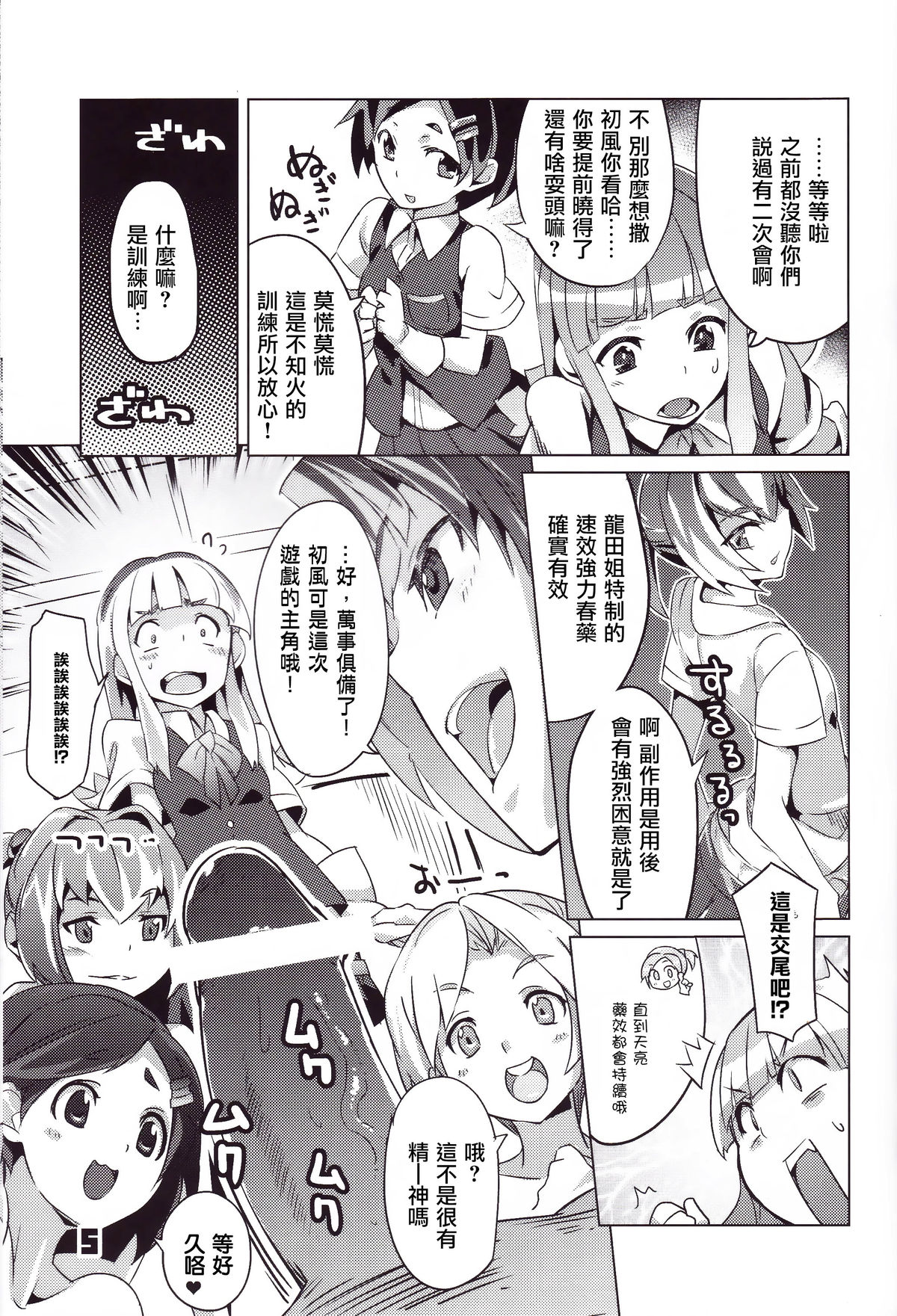 (C85) [Zombie to Yukaina Nakamatachi (Super Zombie)] Wellcam! Hatsukaze-chan no Kangeikai (Kantai Collection -KanColle-) [Chinese] [想抱雷妈汉化组] page 5 full