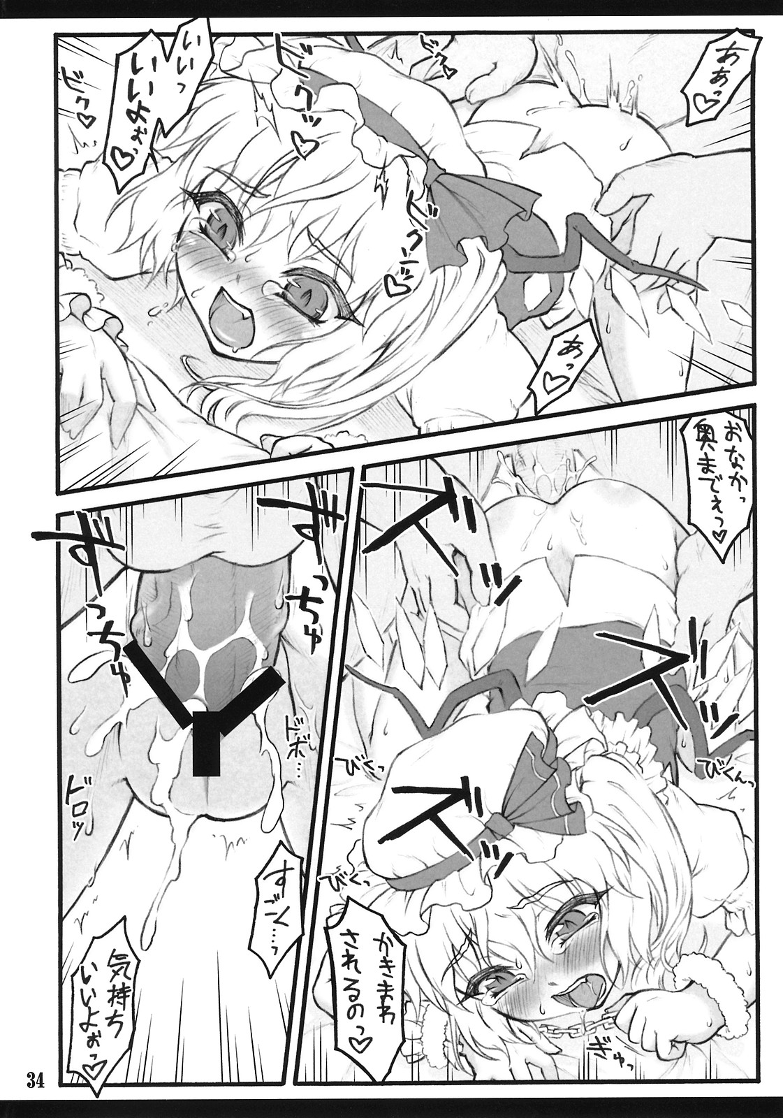 (Air Reitaisai 8) [CHIRIAKUTA (Yaburebouki Akuta)] Flandre ~Touhou Shoujo Saiin~ (Touhou Project) page 33 full