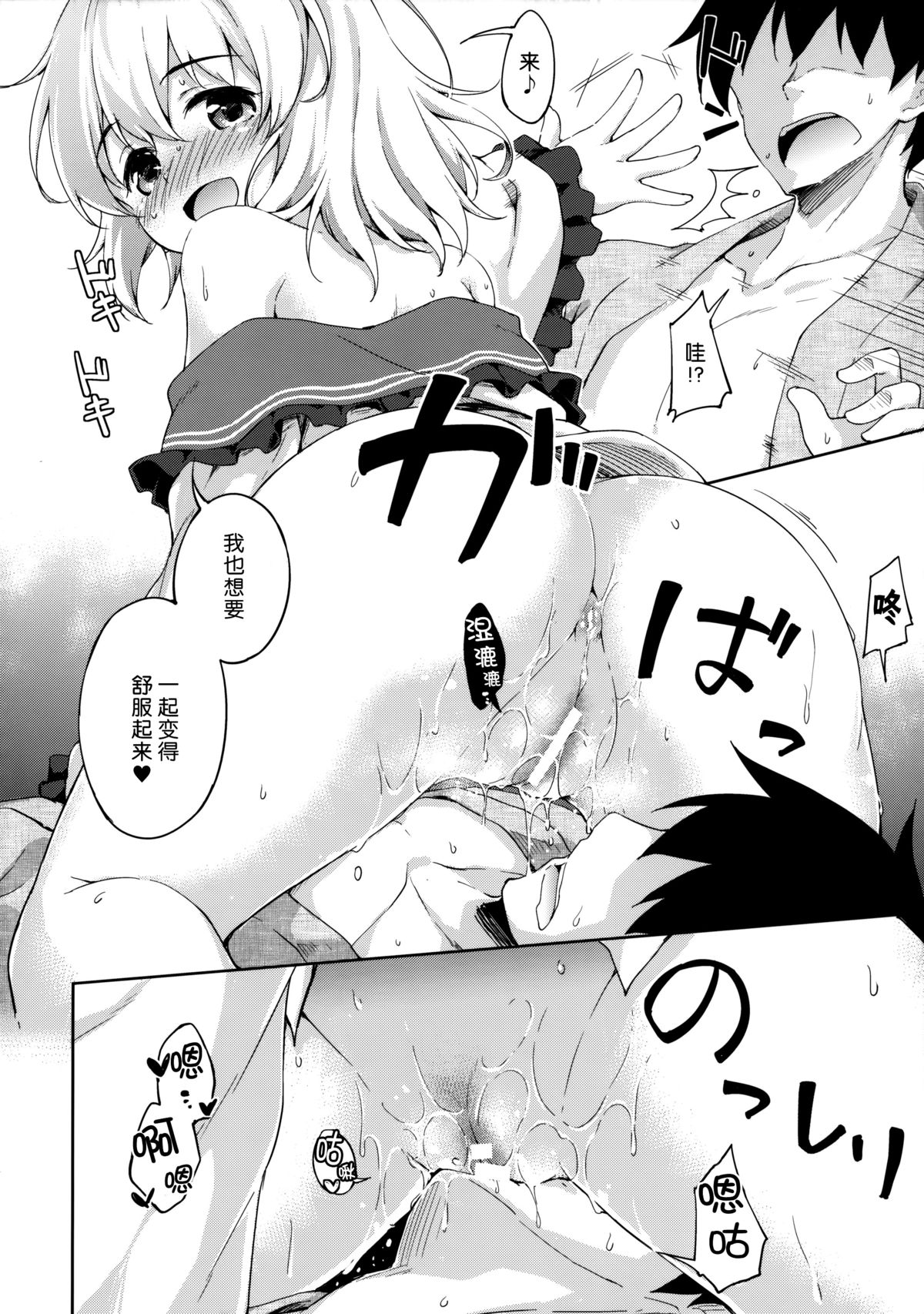 (Reitaisai 12) [Takoyaki-Batake (Takoyaki)] Harenchi Rose (Touhou Project) [Chinese] [无毒汉化组] page 17 full