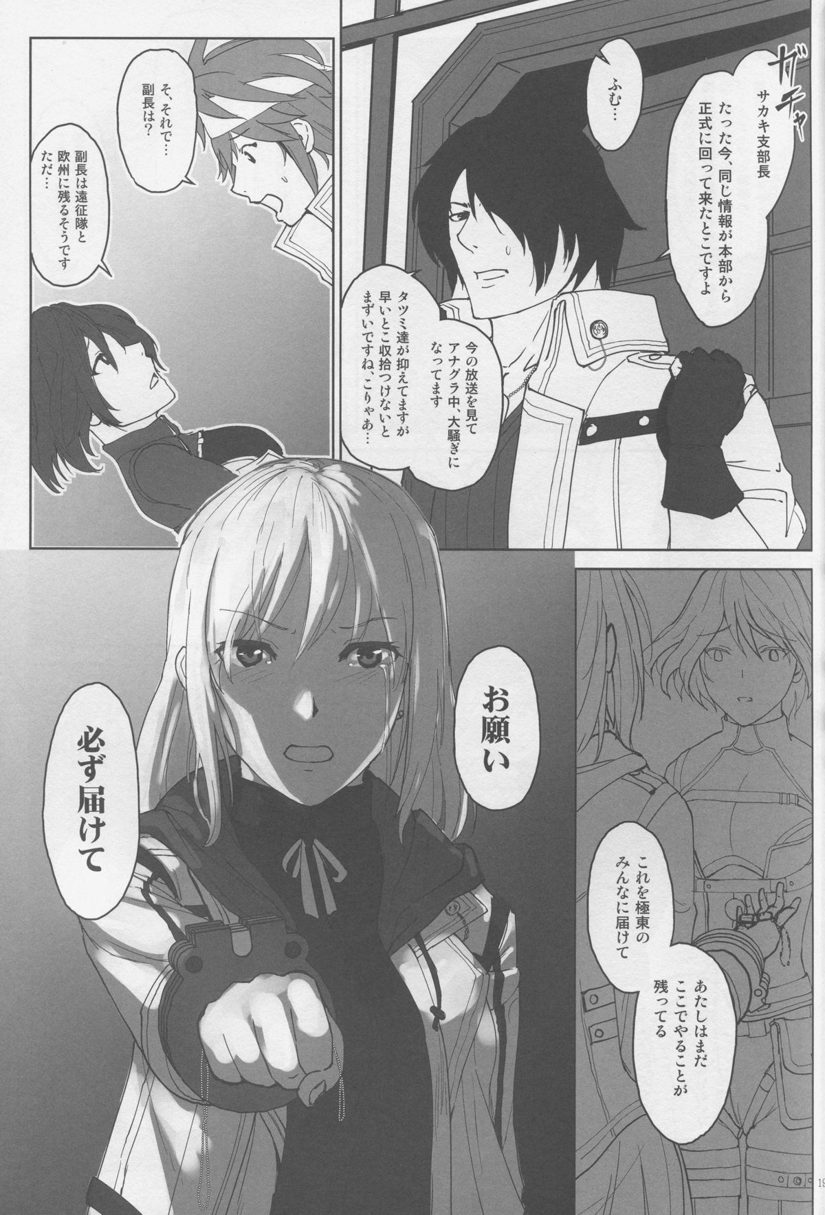 (C88) [Lithium (Uchiga)] Again #2 Flashback Memories (God Eater) page 19 full