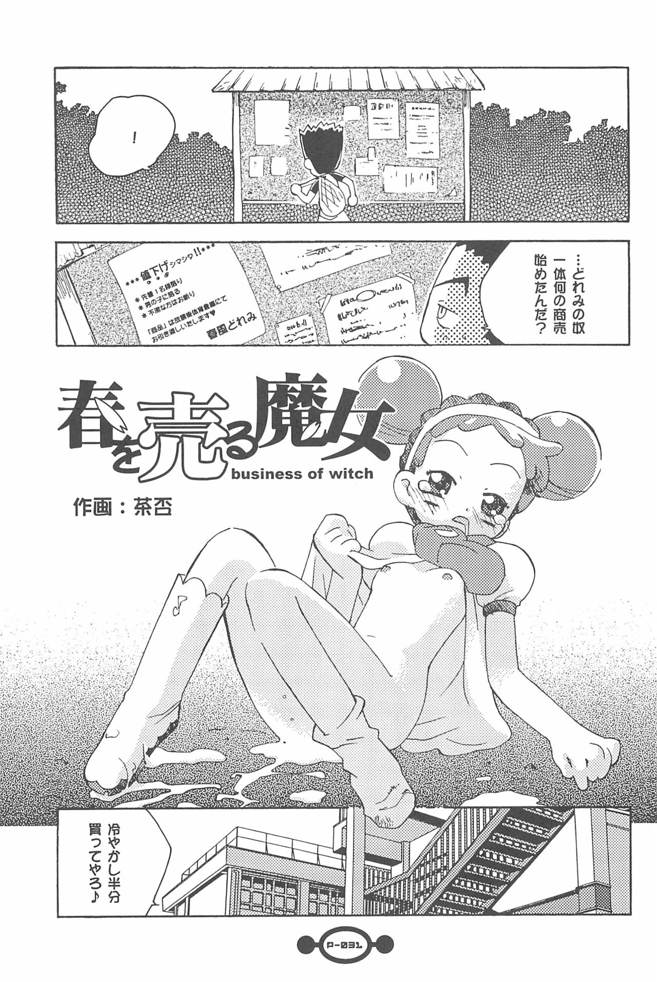 (Puniket 5) [Chinasanchi (China)] Majokko Daikessen (Ojamajo Doremi) page 33 full