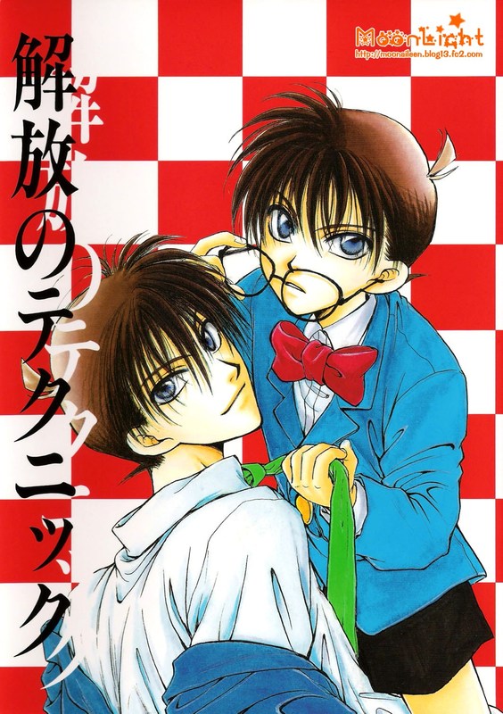 [Ryokuyou Sha (Zaou Taishi)] Kaihou no Tekunishiku (Detective Conan) [Chinese] page 1 full