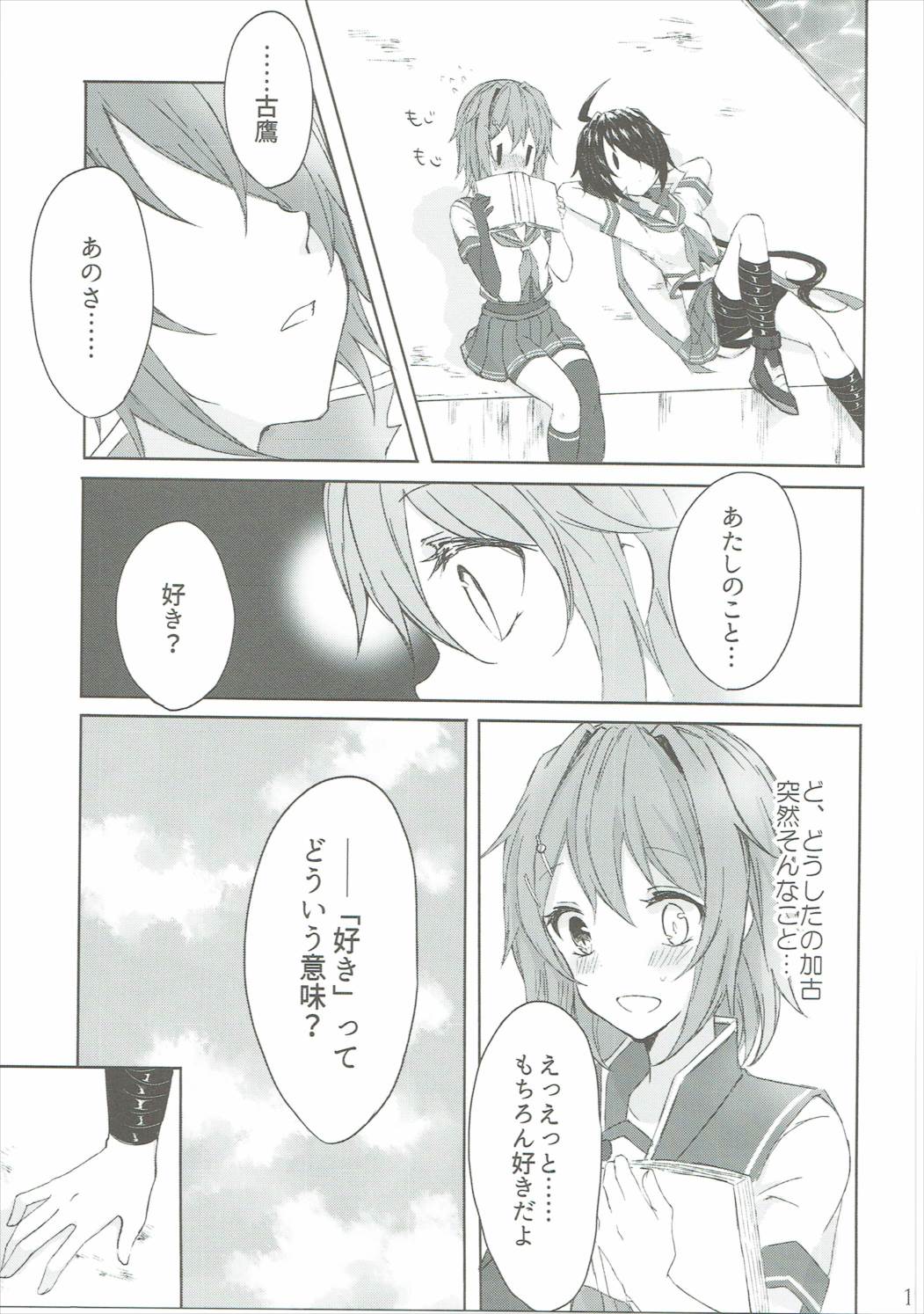 (C90) [my pace world (Kabocha Torte)] Toaru Juujun Shimai ga Chigiri o Musubu Yoru (Kantai Collection -KanColle-) page 12 full