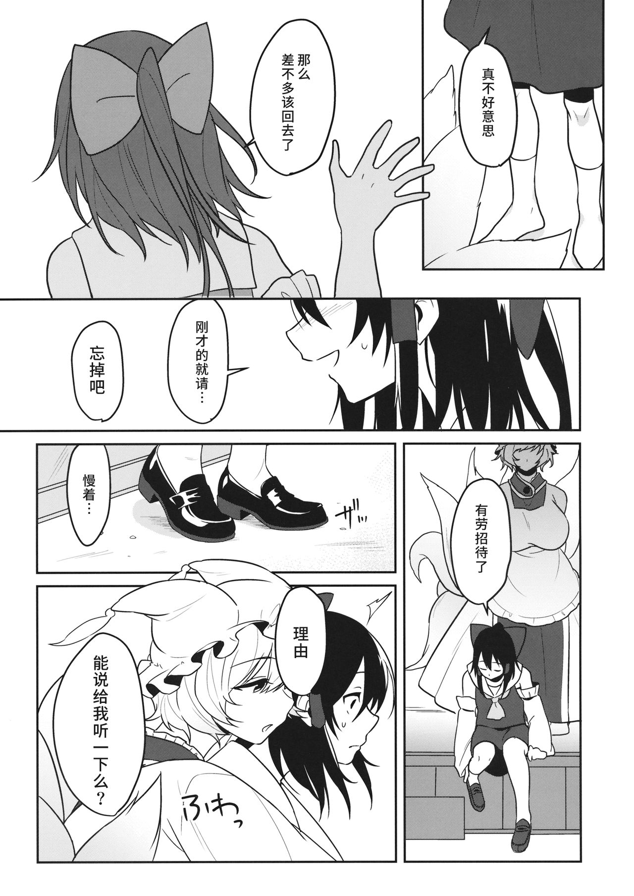 (C95) [Toujou Ramen (Toujou)] momom (Touhou Project) [Chinese] [彷徨水面个人汉化] page 11 full