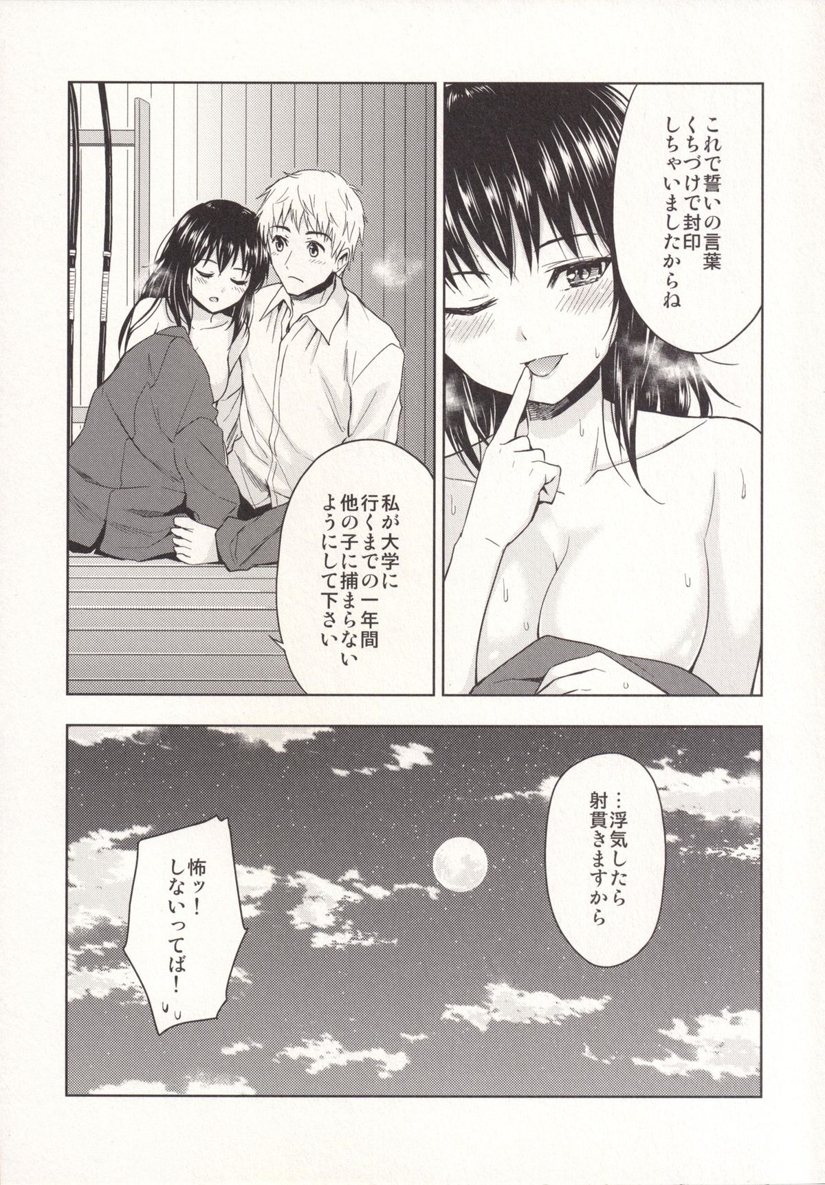 [Yoshino (Kikuduki Taro)] Nagori no Koku [Digital] page 26 full