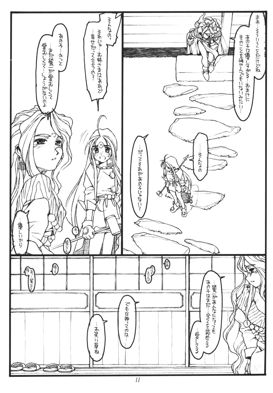 [bolze.] O, My Sadness Episode 1 Revised Edition (Ah! Megami-sama) page 10 full