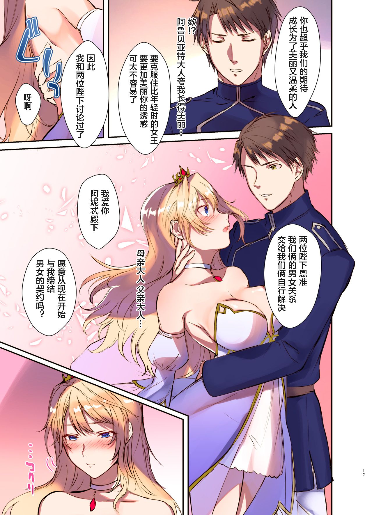 [TSF's F] How to rescue the Demon King (TSF's F book 2020 No. 3) [Chinese] [这很恶堕汉化组] page 17 full