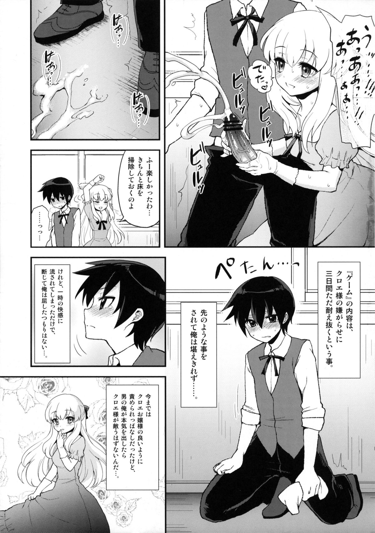 (C82) [Oshiruko Kan (Piririnegi)] Futanari Ojou-sama Zettai Shijou Shugi Plus page 6 full