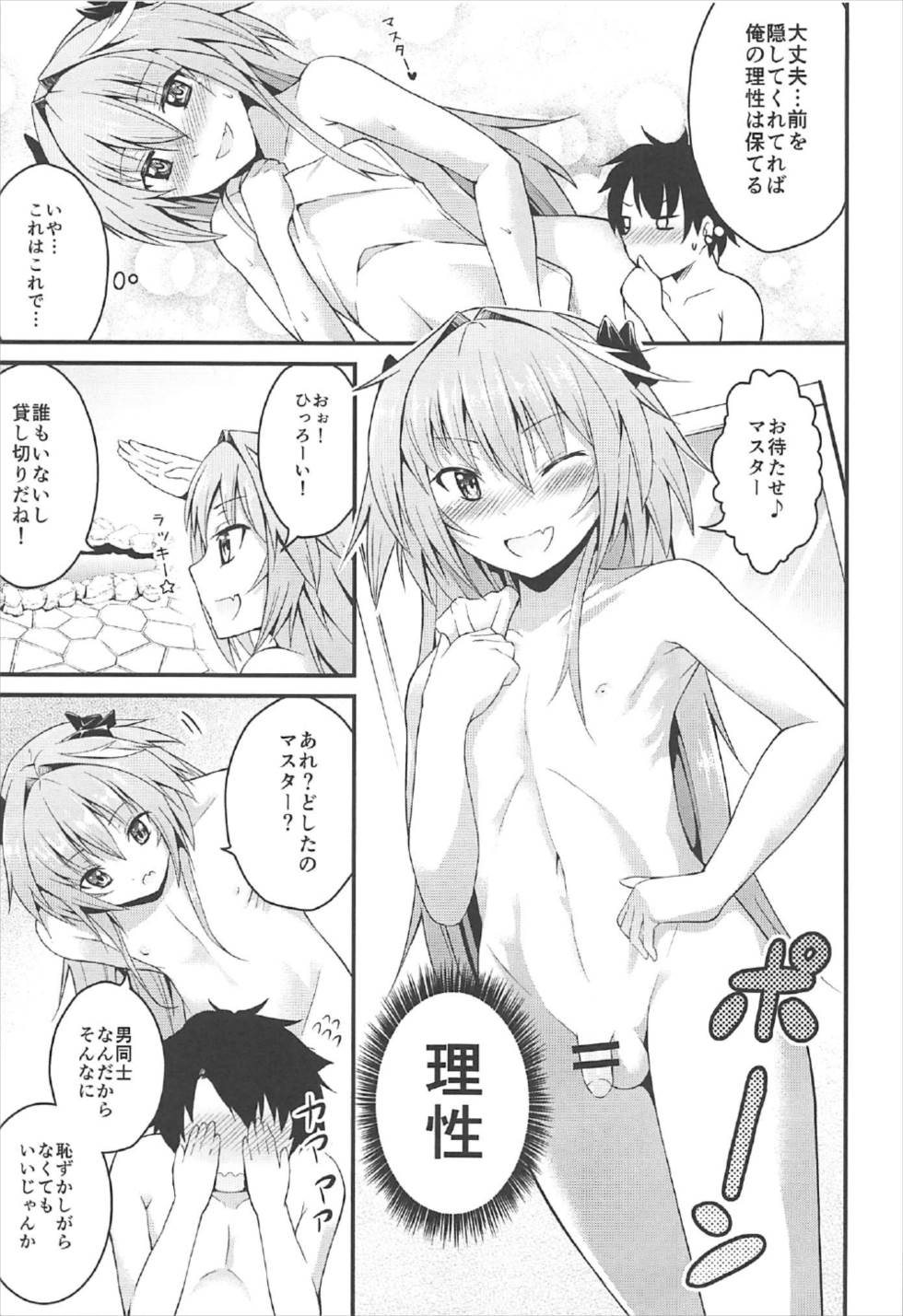 (C92) [Jisyakunyudo (Hayuta)] Sekai ga Heiwa ni Natta node Astolfo to Onsen Ryokou ni Ikimashita (Fate/Grand Order) page 4 full