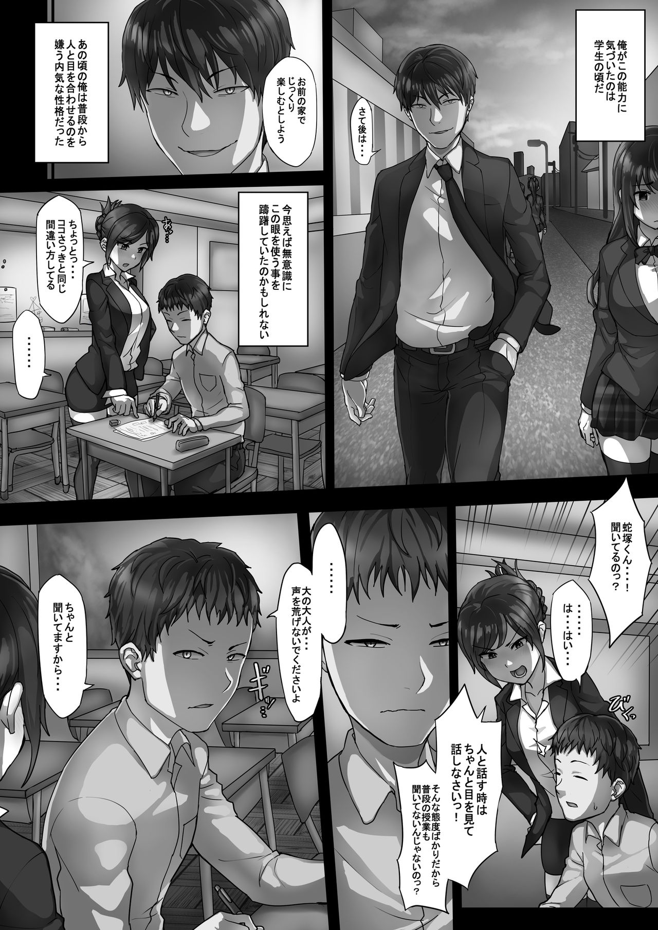 [Mamaldasia (SAIGA dou)] Erotic Teacher page 9 full