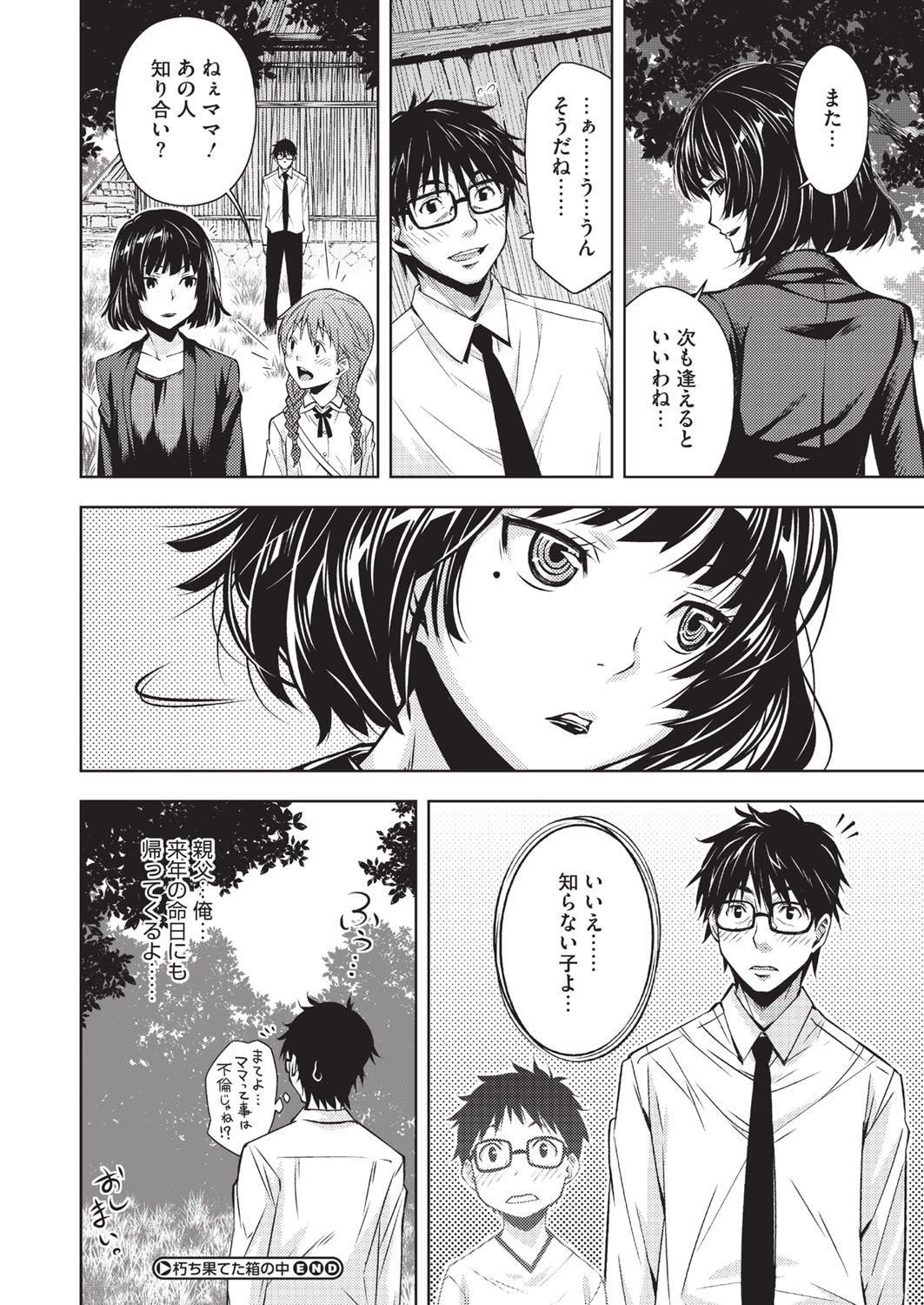 [Kagura Moromi] HALF BOX page 112 full