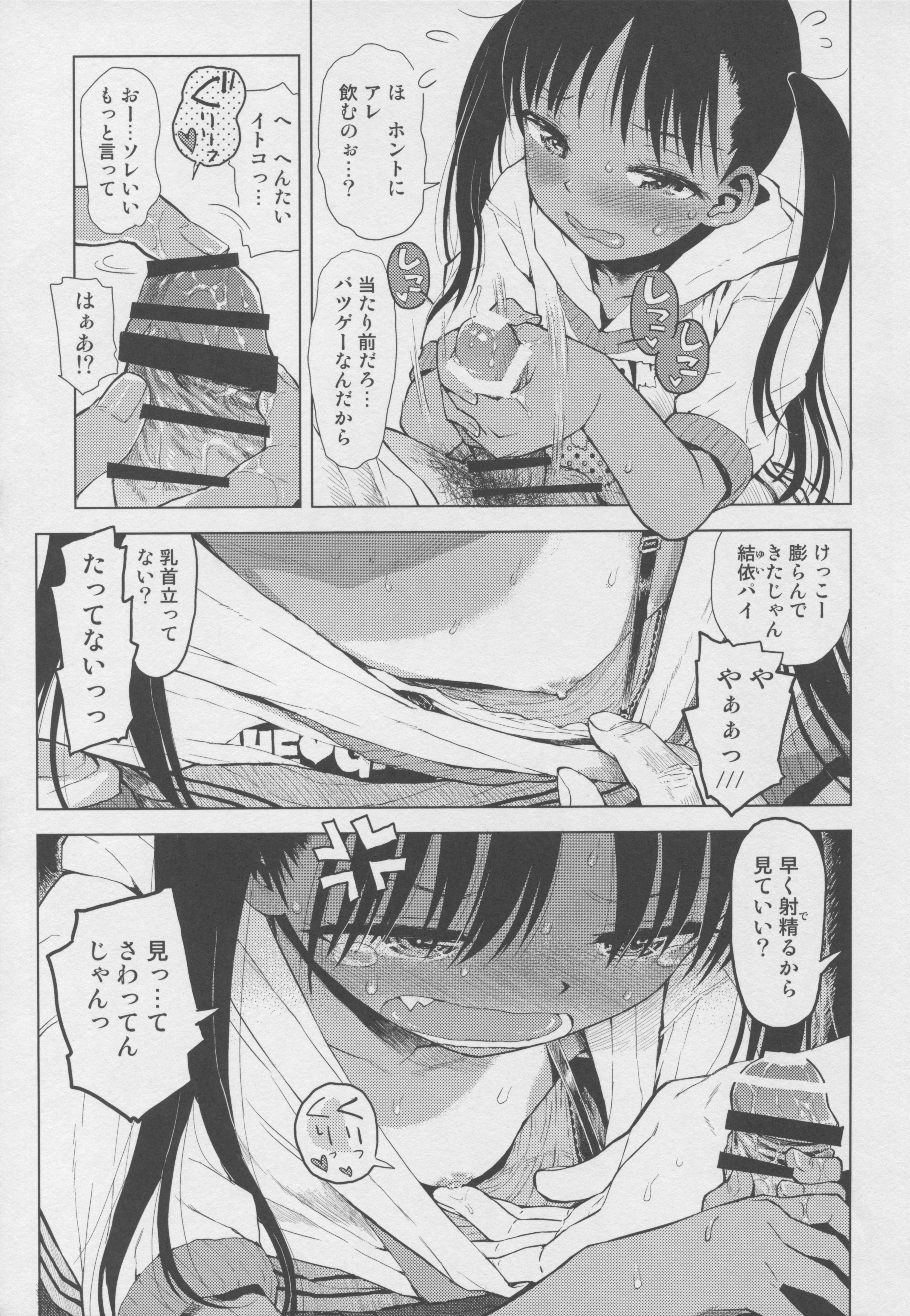 (C88) [Tetchan Hato (Minasuki Popuri)] Janken Katetara page 8 full