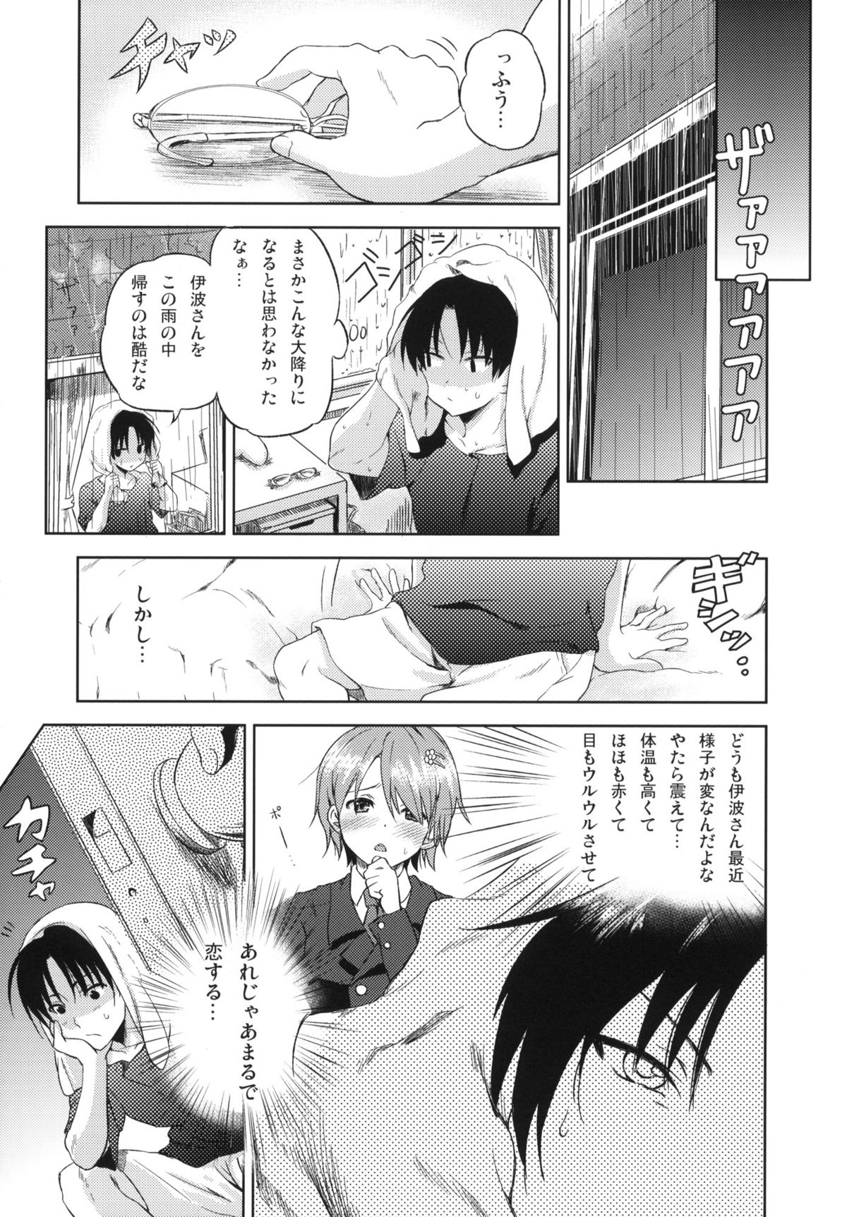 (SC48) [Takemoto Seisaku Iinkai (Chakayama Tokoroten)] Otomari Mahiru-san! (WORKING!!) page 6 full