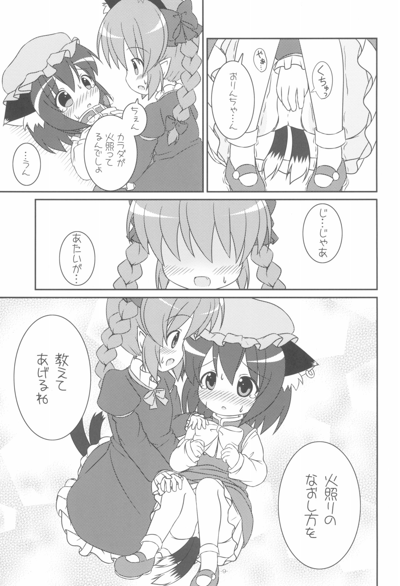 (Kouroumu 7) [Rakka Sokudo 2.5 (Pira)] Yappari Neko nano. (Touhou Project) page 11 full