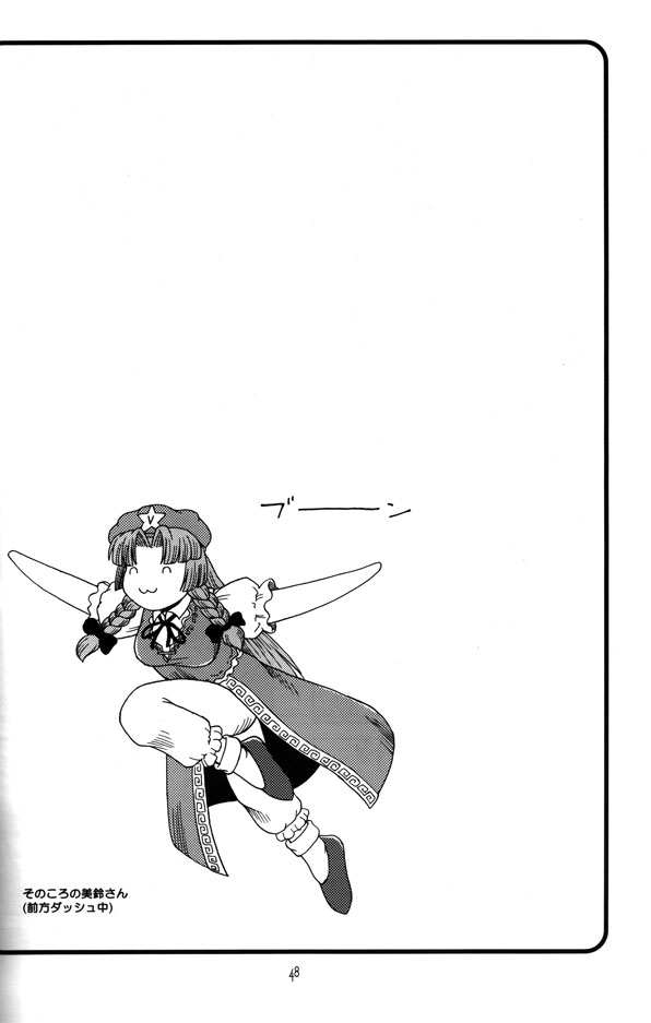 (C68) [Aniki Empire (Fey Tas)] Muteki Danmaku Musume 2 | Invincible Danmaku Girl 2 (Touhou Project) page 46 full