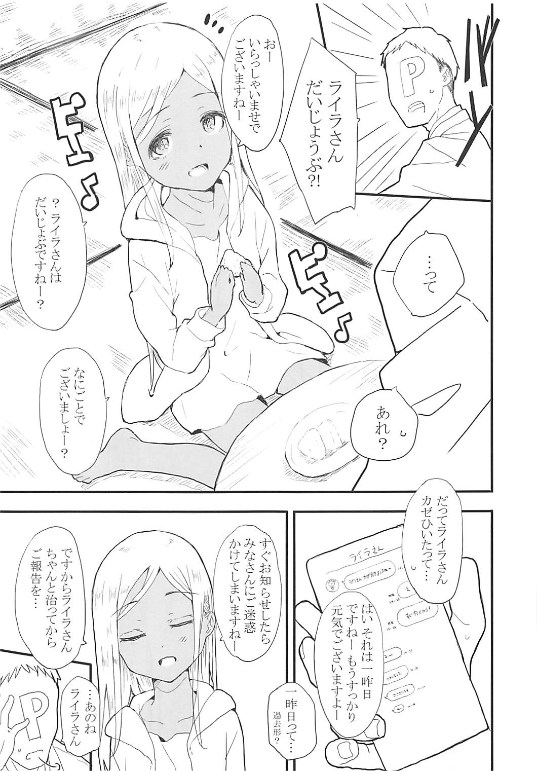 (C93) [Littleollie (Deburasu)] Itoshi no Layla-san 2 (THE IDOLM@STER CINDERELLA GIRLS) page 4 full
