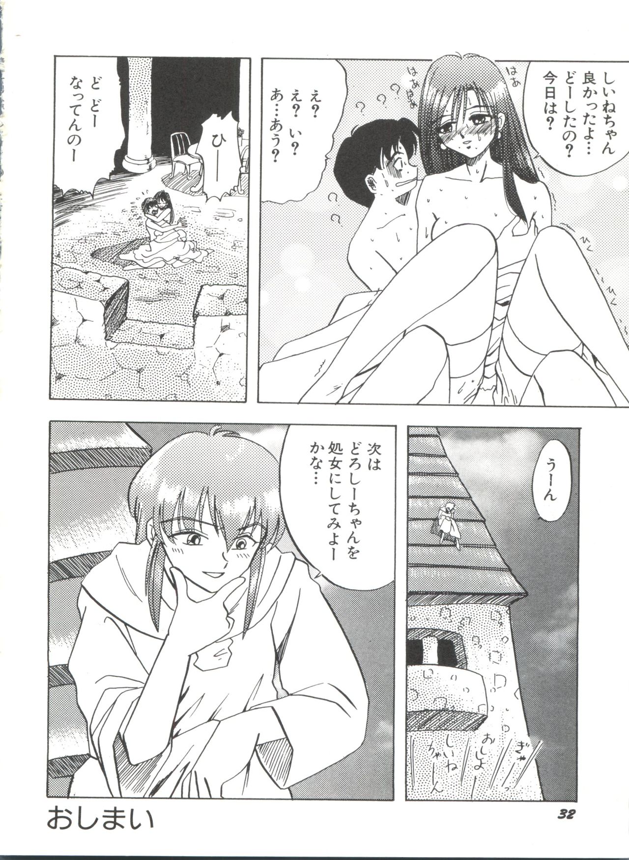 [Anthology] Bishoujo Doujinshi Anthology 19 (Various) page 36 full