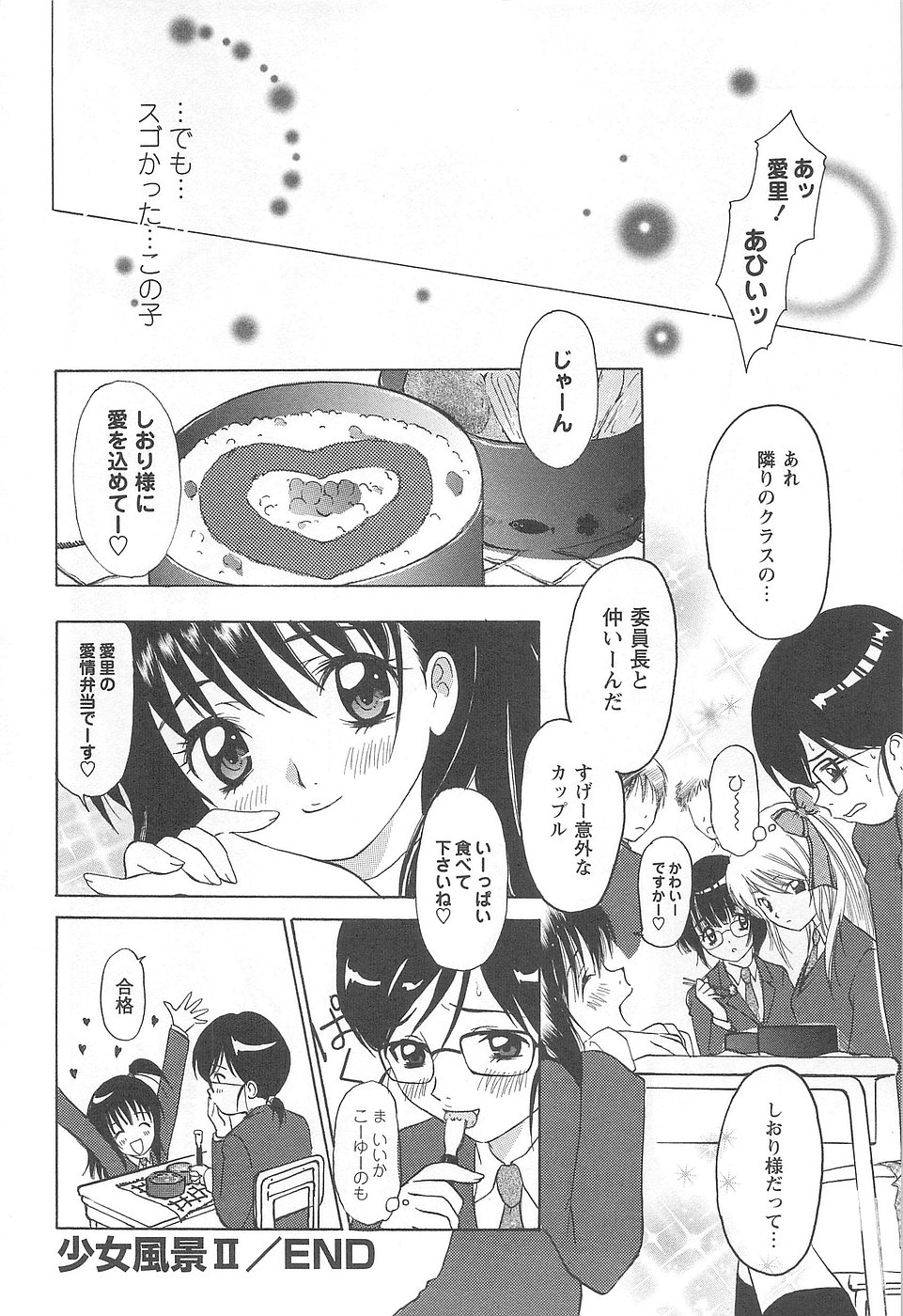 [Izumi Kimuraya] Shoujo Fuukei page 207 full