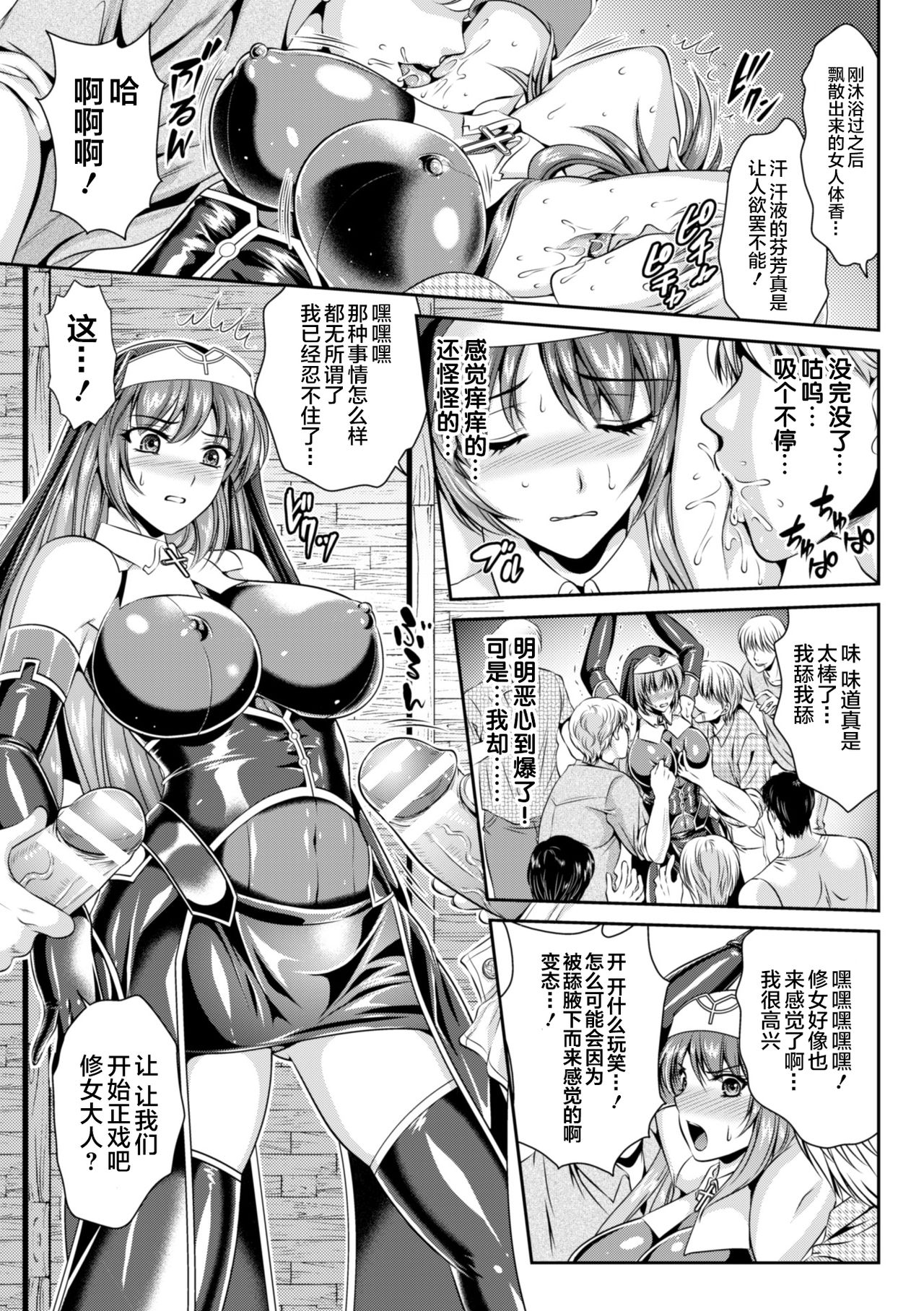 [Rindou, Kusunoki Rin] Nengoku no Liese Inzai no Shukumei ch.1-5 [Digital] [Chinese] [这很恶堕 x Lolipoi汉化组] page 36 full