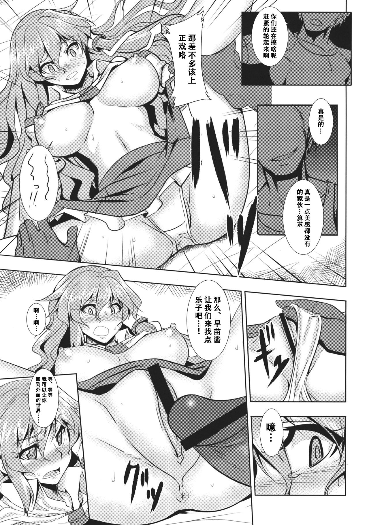 (Reitaisai 10) [Avion Village (Johnny)] Shigyaku Gensoukyou Shuushou -Kochiya Sanae- (Touhou Project) [Chinese] [荷包汉化] page 10 full