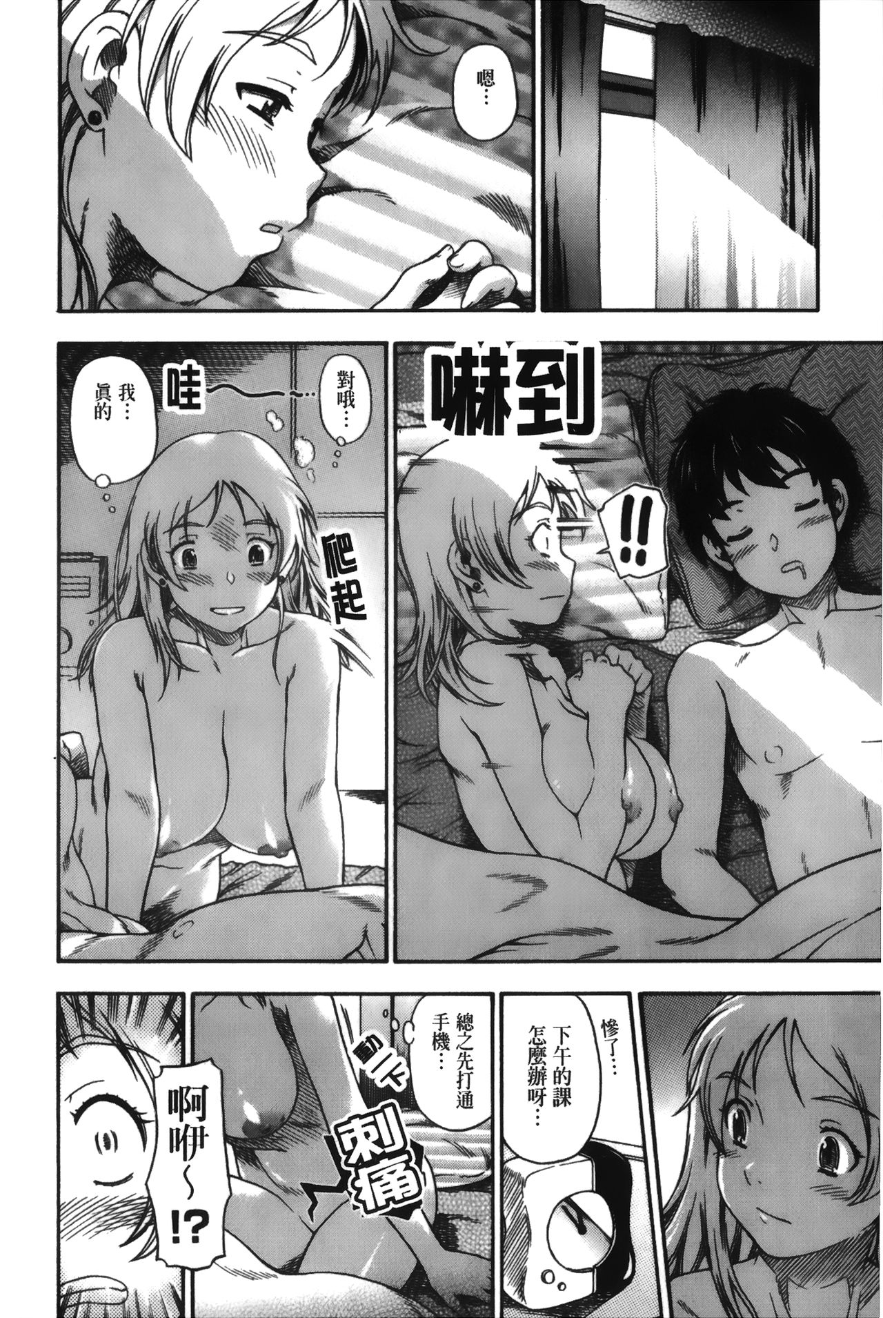 [Fukudahda] Sonogo no Ase ccha dame2 [chinese] page 12 full