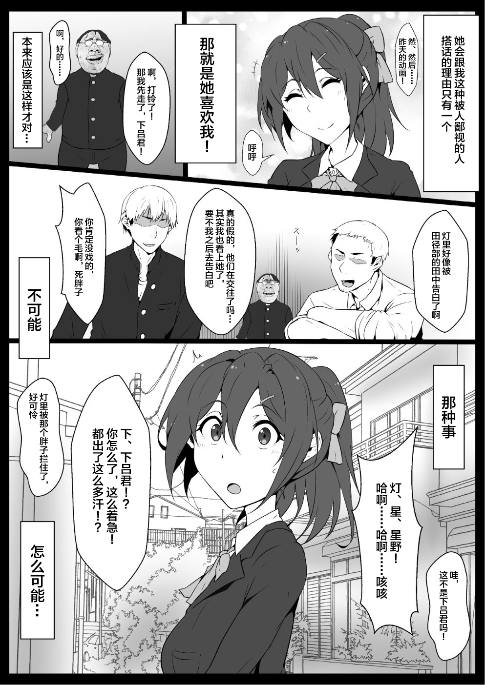 [Semakute Kurai (Kyouan)] Class no Idol Onaho-ka [Chinese] [新桥月白日语社] page 3 full