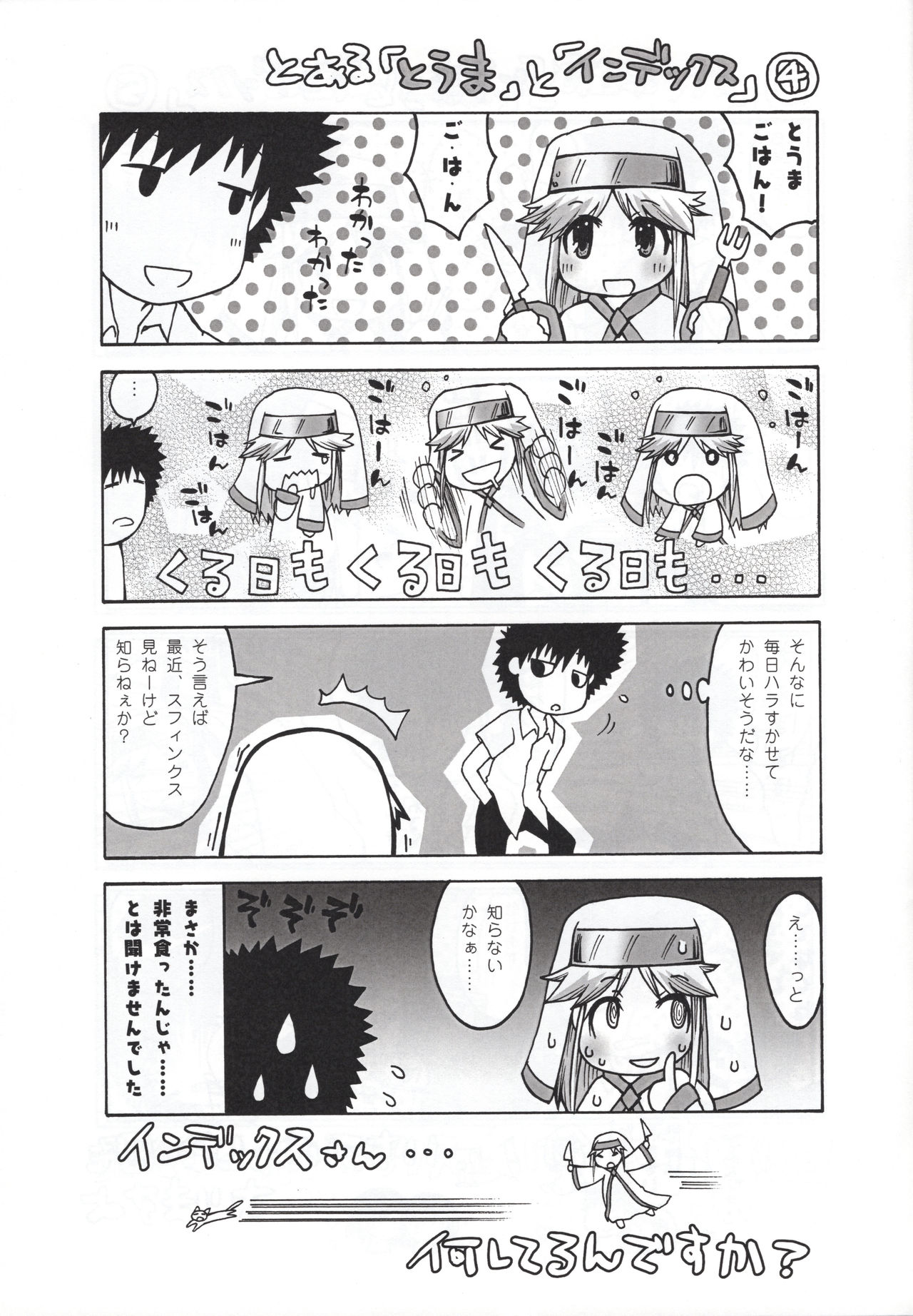 (C80) [MoniMoni dan. (Usami Rui, Shinban)] Nanji no Rinjin o Aiseyo (Toaru Majutsu no Index) page 19 full