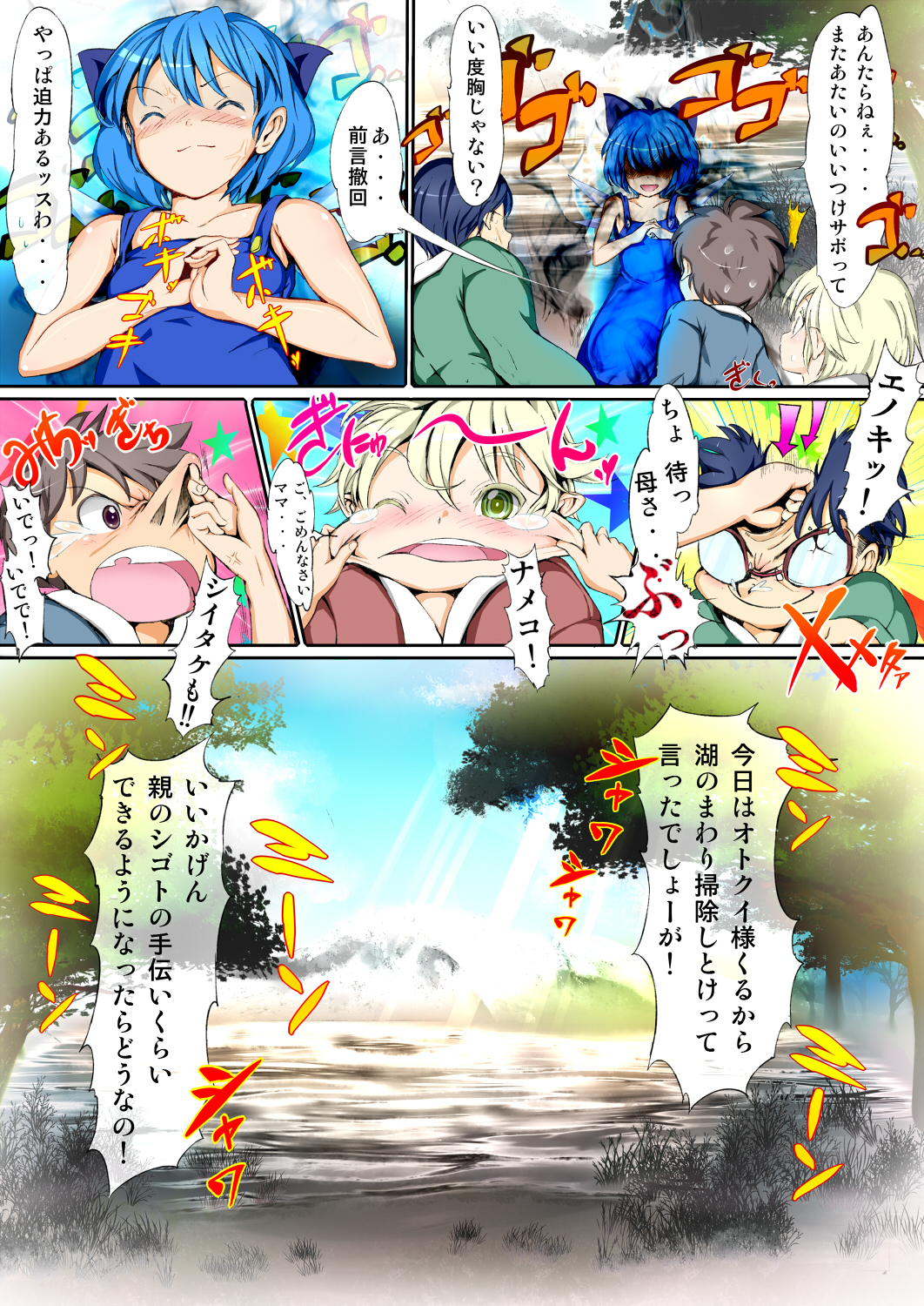 (C80) [Palm Sunday (Leli)] Touhou Kinoko-jiru ~ Cirno no Kosodate Funtouki!? ~ (Touhou Project) page 5 full