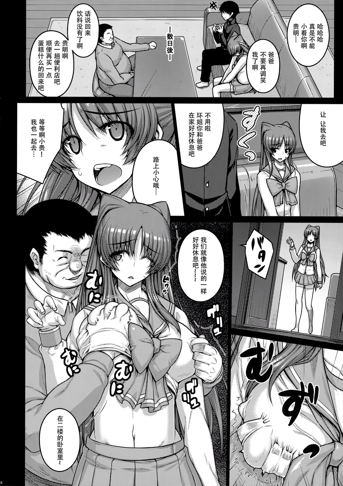 (C89) [Darabuchidou (Darabuchi)] YOLO (ToHeart2) [Chinese] [超⑨汉化] page 18 full