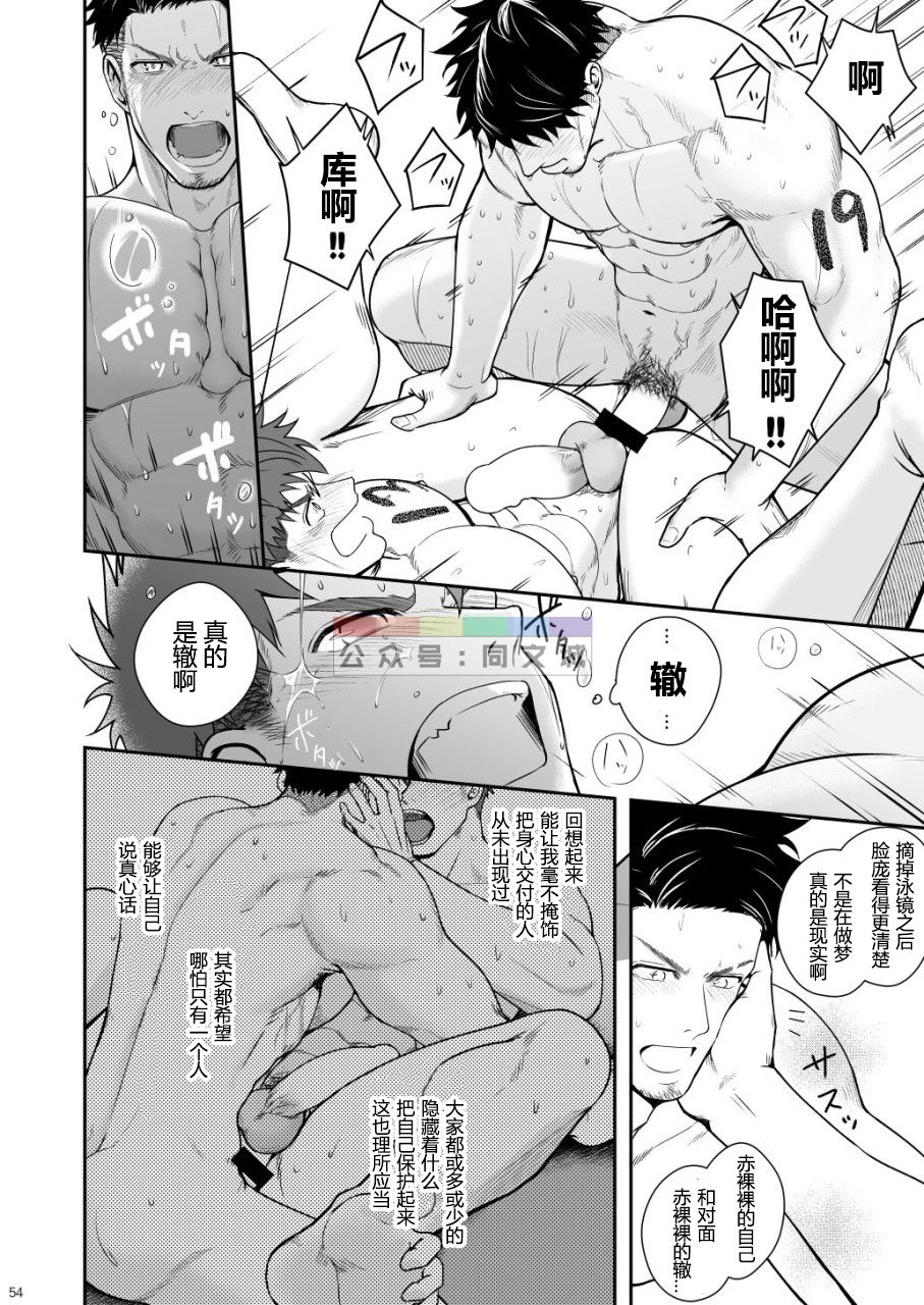 [Meisho Hanten (Haruaki)] Juuyoku UNGOGGLED [Chinese] [Digital] page 53 full