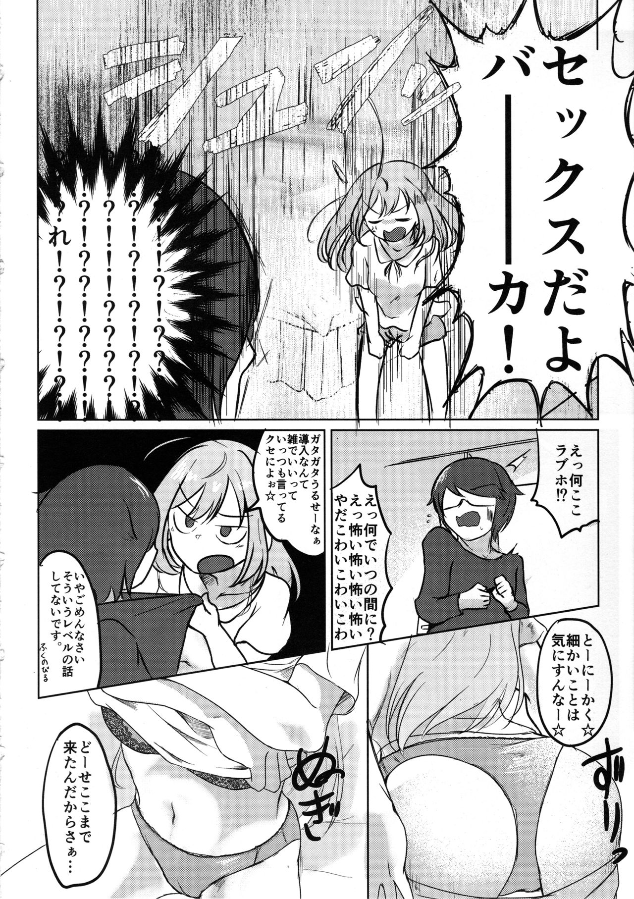 (C96) [Kekanoya (Yanokake)] Kakugo Kimero yo Doutei (THE IDOLM@STER CINDERELLA GIRLS) page 5 full