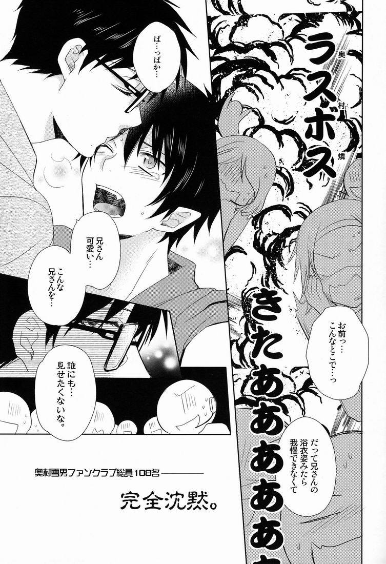 (Ao no Seiiki Lv.2) [USAKAZI. (Nanjou Tsugumi)] To Aru Ani-Baka no Exorcist 2. (Ao no Exorcist) page 8 full