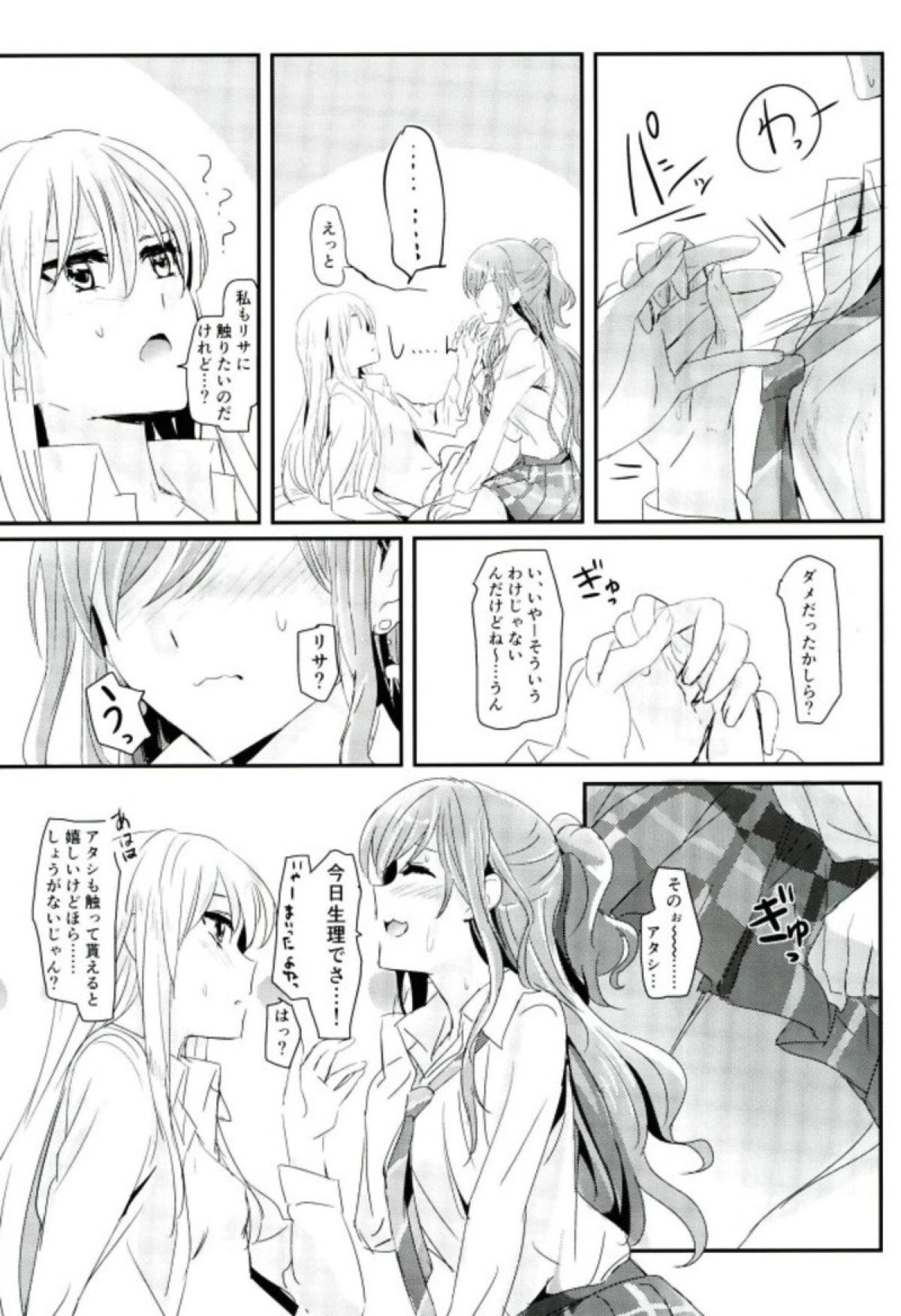 (C93) [Keruto (Yanagi Hareta)] reflection (BanG Dream!) page 8 full