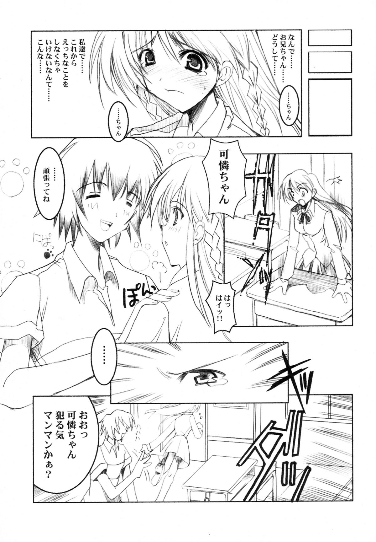 (C60) [HarthNir (Misakura Nankotsu)] Binzume Sisters 1-B (Guilty Gear, Sister Princess) [decensored] page 19 full